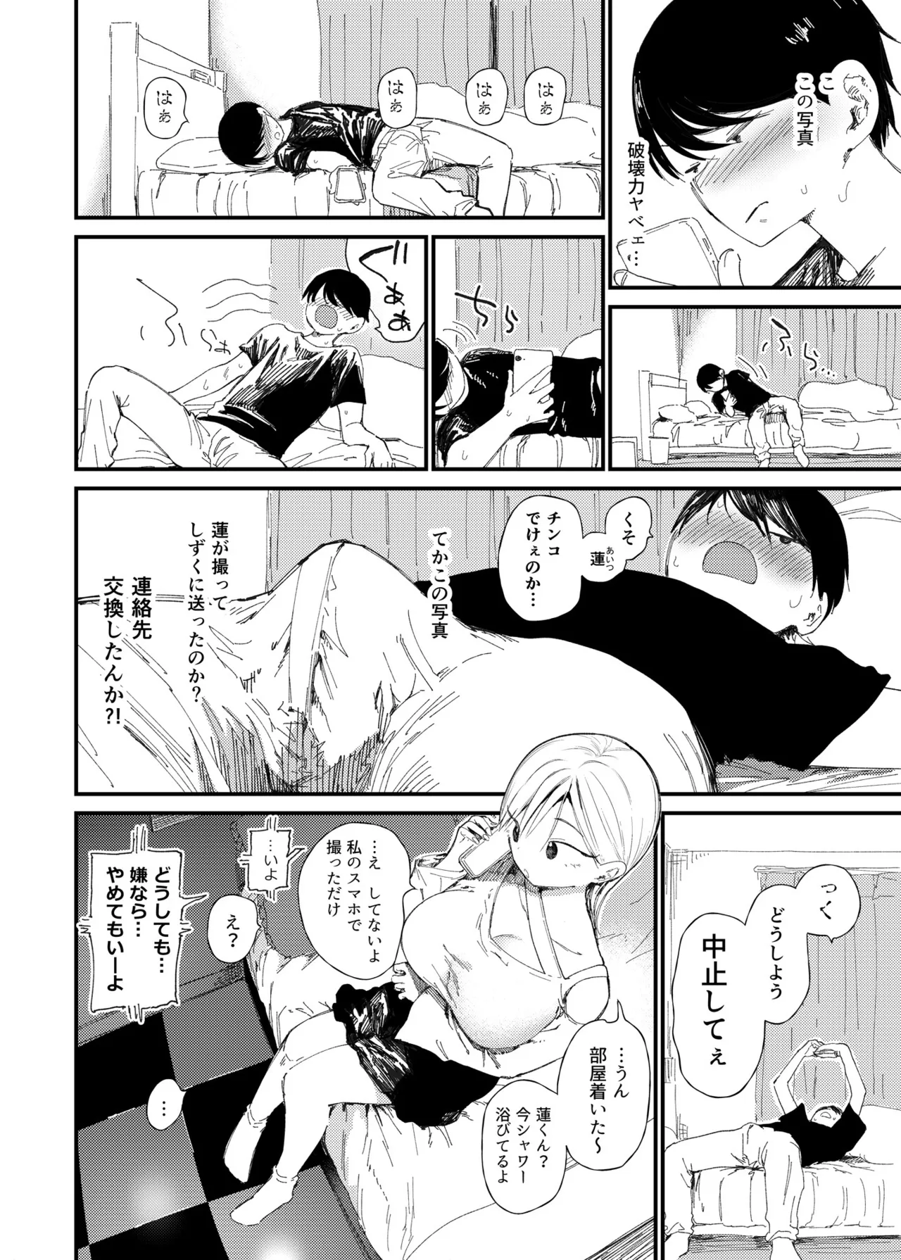 NTRせ。-寝取らせ絶倫S〇Xでヘロヘロになるまでイった巨乳彼女- - page13