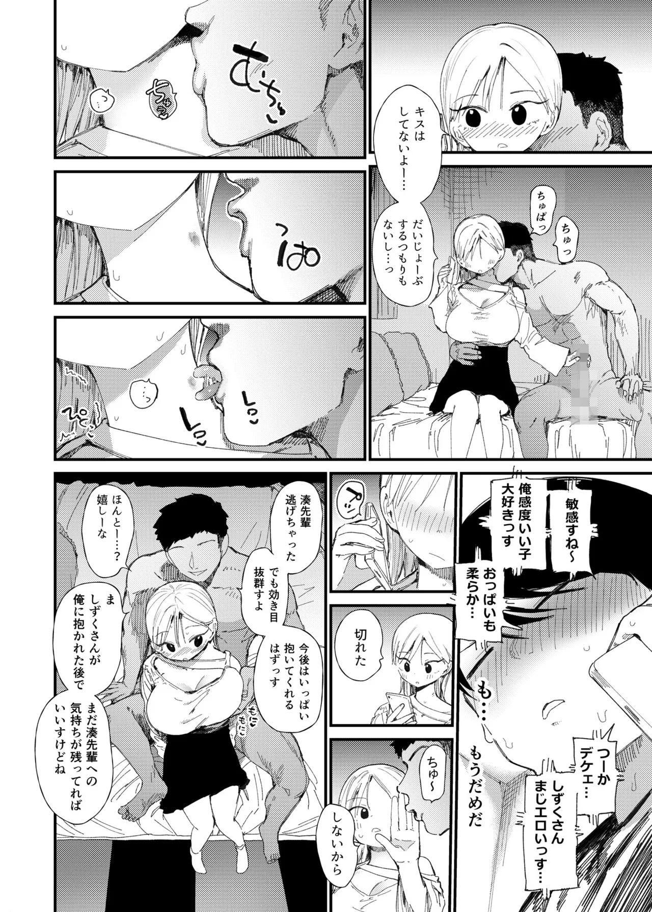 NTRせ。-寝取らせ絶倫S〇Xでヘロヘロになるまでイった巨乳彼女- - page15