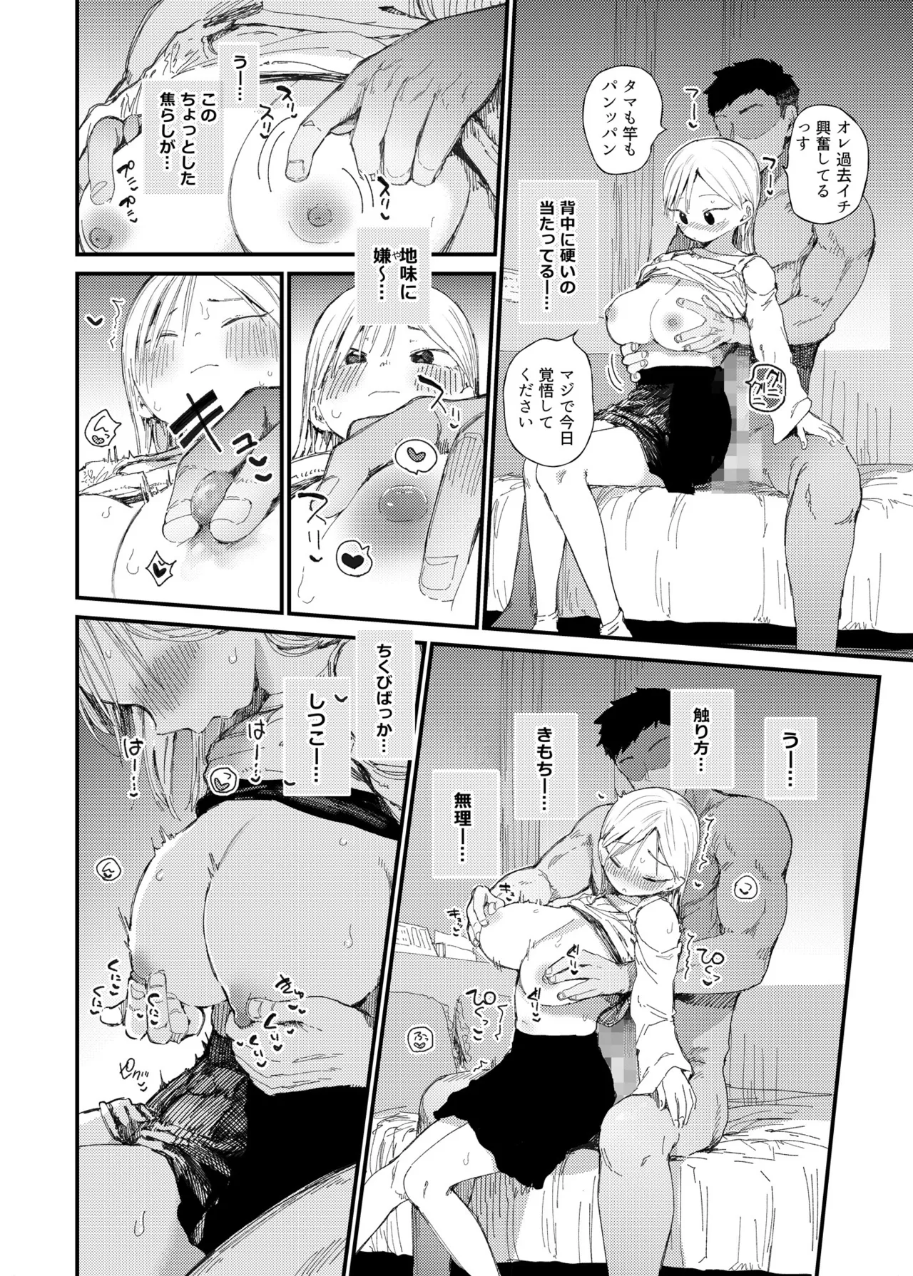 NTRせ。-寝取らせ絶倫S〇Xでヘロヘロになるまでイった巨乳彼女- - page17