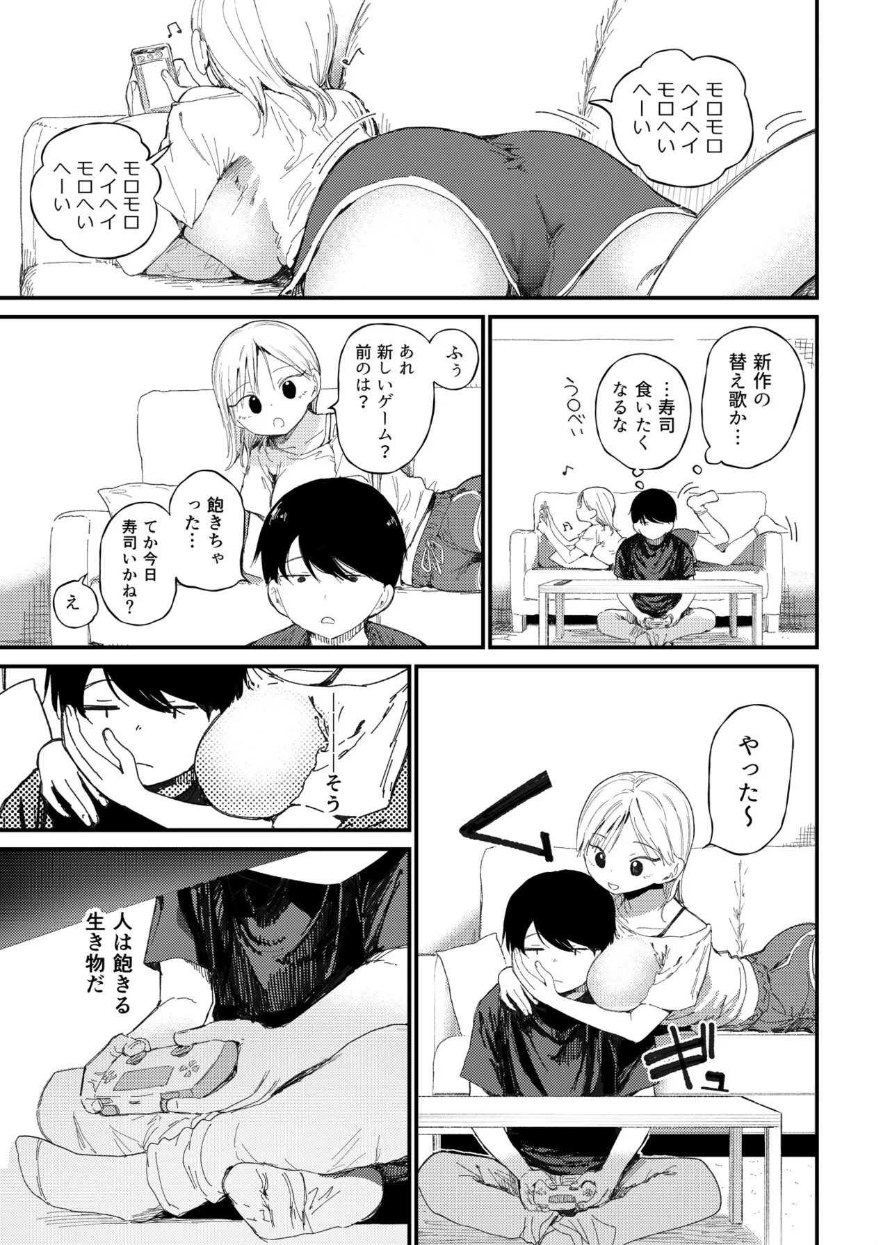 NTRせ。-寝取らせ絶倫S〇Xでヘロヘロになるまでイった巨乳彼女- - page2
