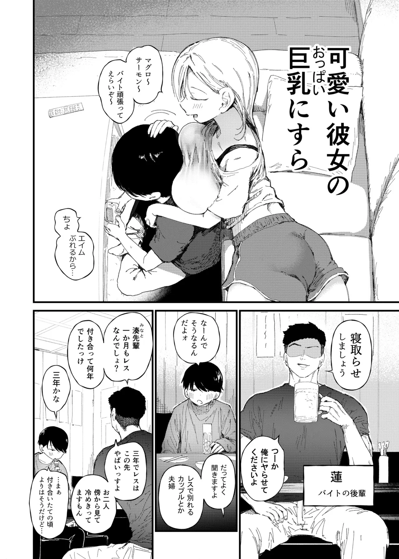 NTRせ。-寝取らせ絶倫S〇Xでヘロヘロになるまでイった巨乳彼女- - page3