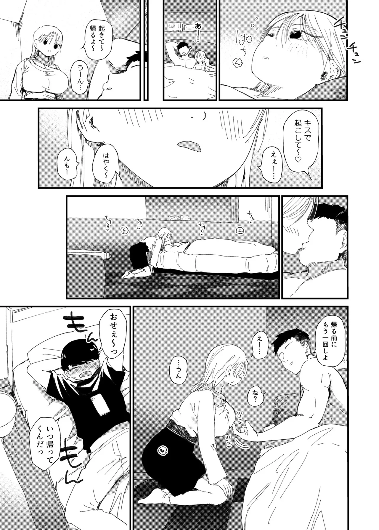 NTRせ。-寝取らせ絶倫S〇Xでヘロヘロになるまでイった巨乳彼女- - page38