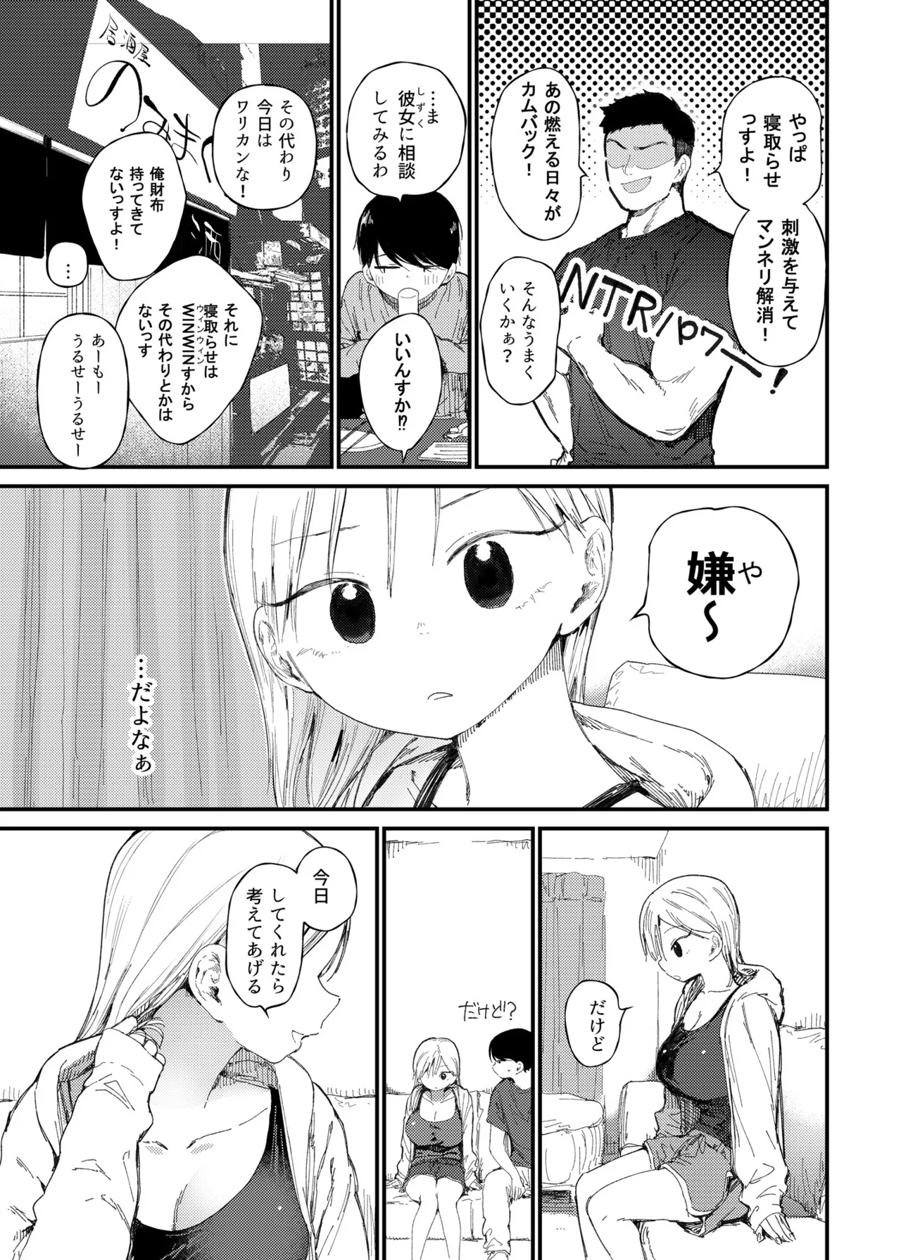 NTRせ。-寝取らせ絶倫S〇Xでヘロヘロになるまでイった巨乳彼女- - page4