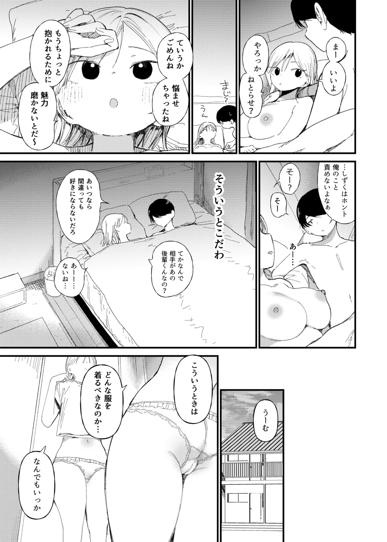 NTRせ。-寝取らせ絶倫S〇Xでヘロヘロになるまでイった巨乳彼女- - page6