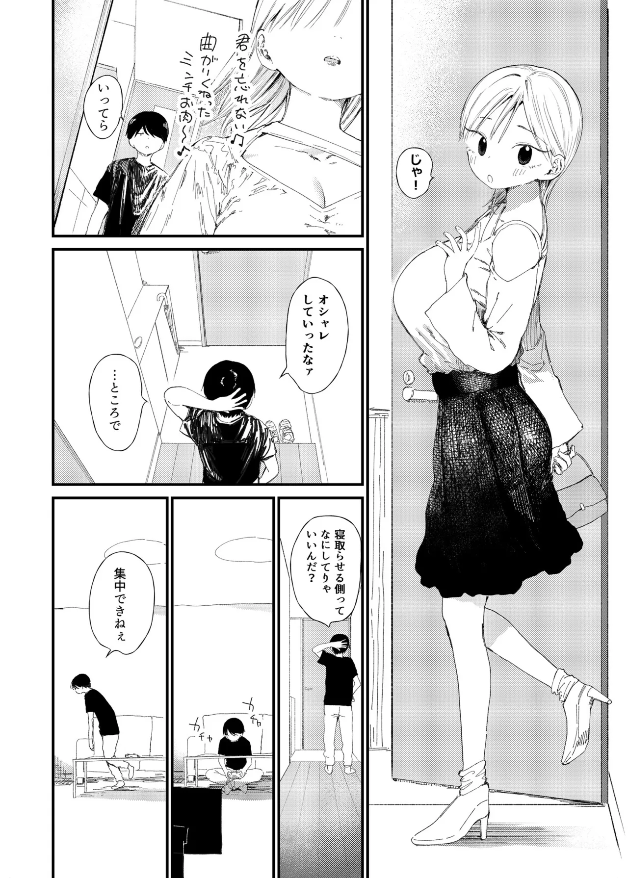 NTRせ。-寝取らせ絶倫S〇Xでヘロヘロになるまでイった巨乳彼女- - page7