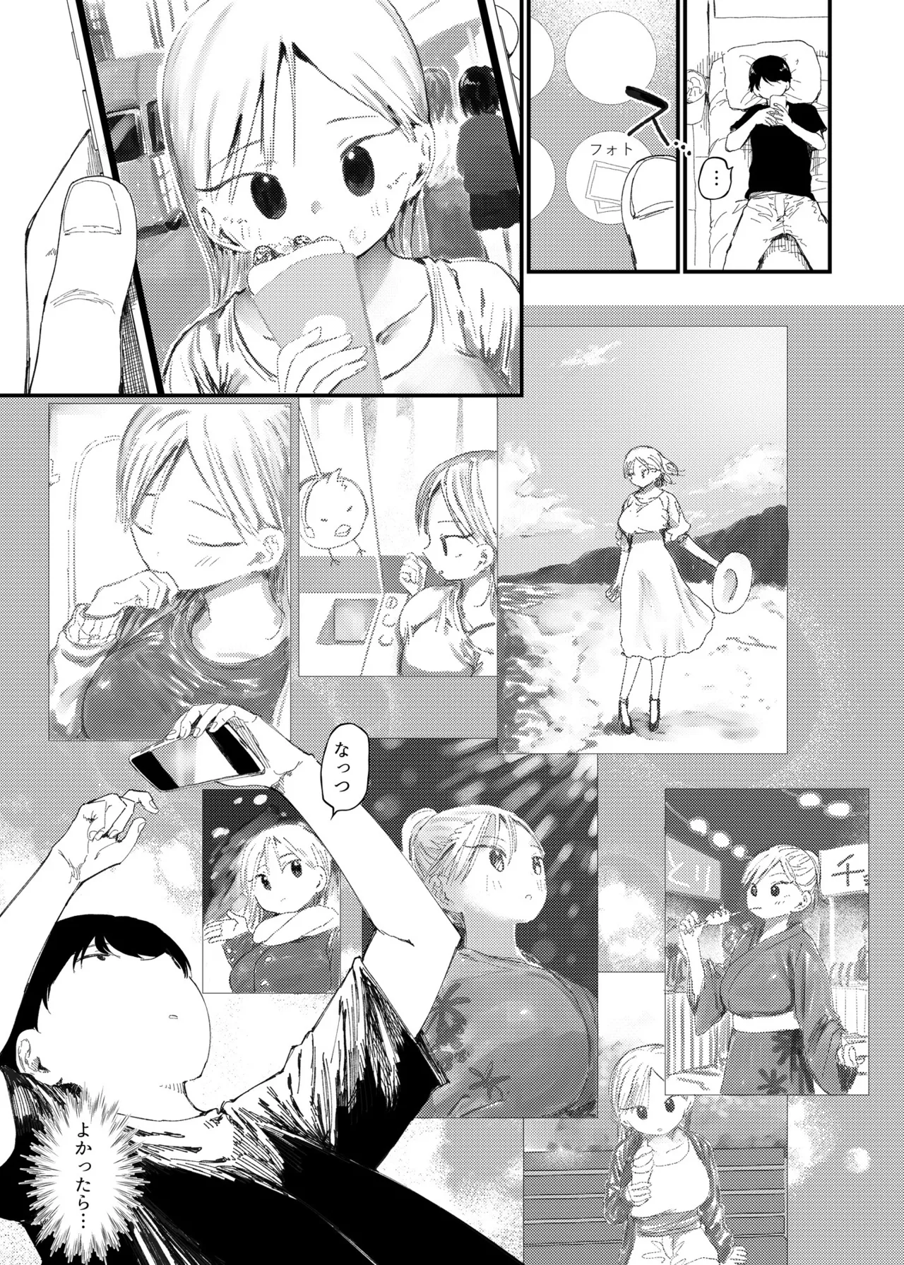 NTRせ。-寝取らせ絶倫S〇Xでヘロヘロになるまでイった巨乳彼女- - page8
