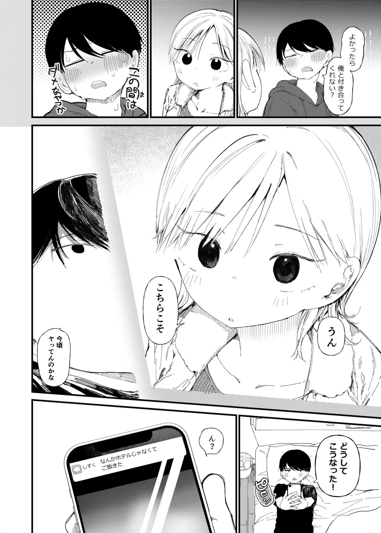 NTRせ。-寝取らせ絶倫S〇Xでヘロヘロになるまでイった巨乳彼女- - page9