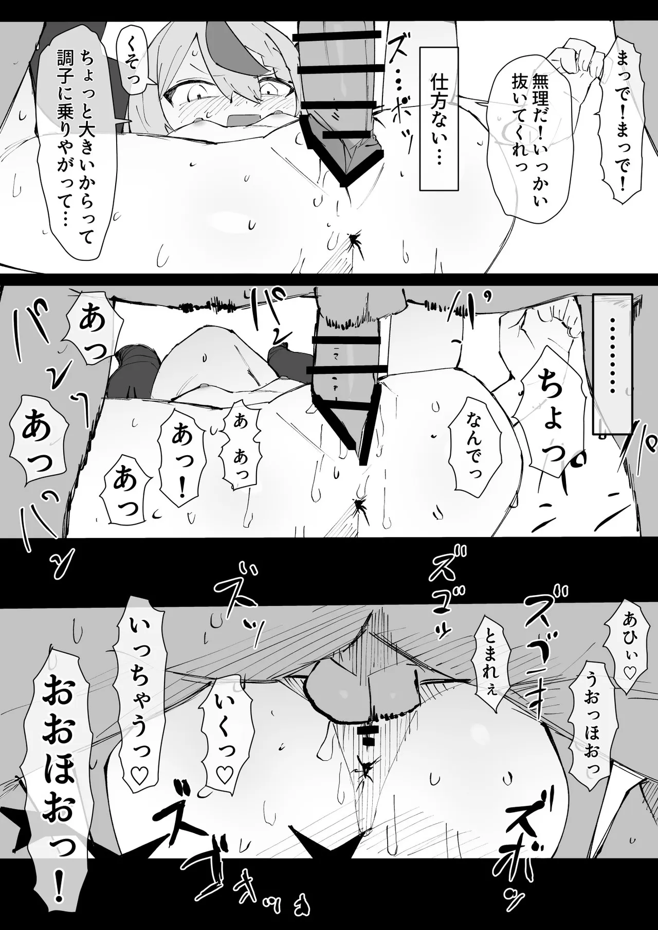 lp様とお泊まり - page4
