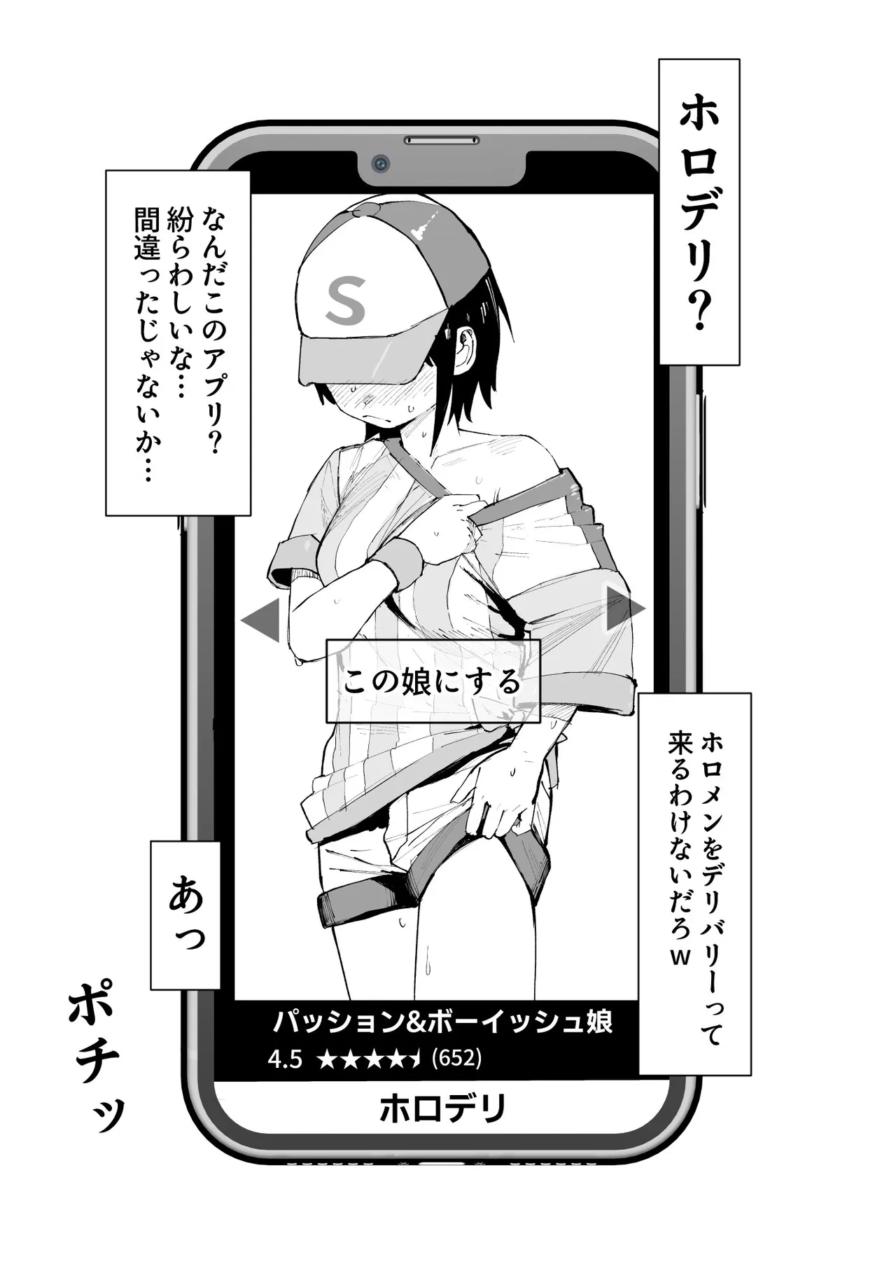 ホロデリsbr漫画 好きな娘をデリバリー - page1
