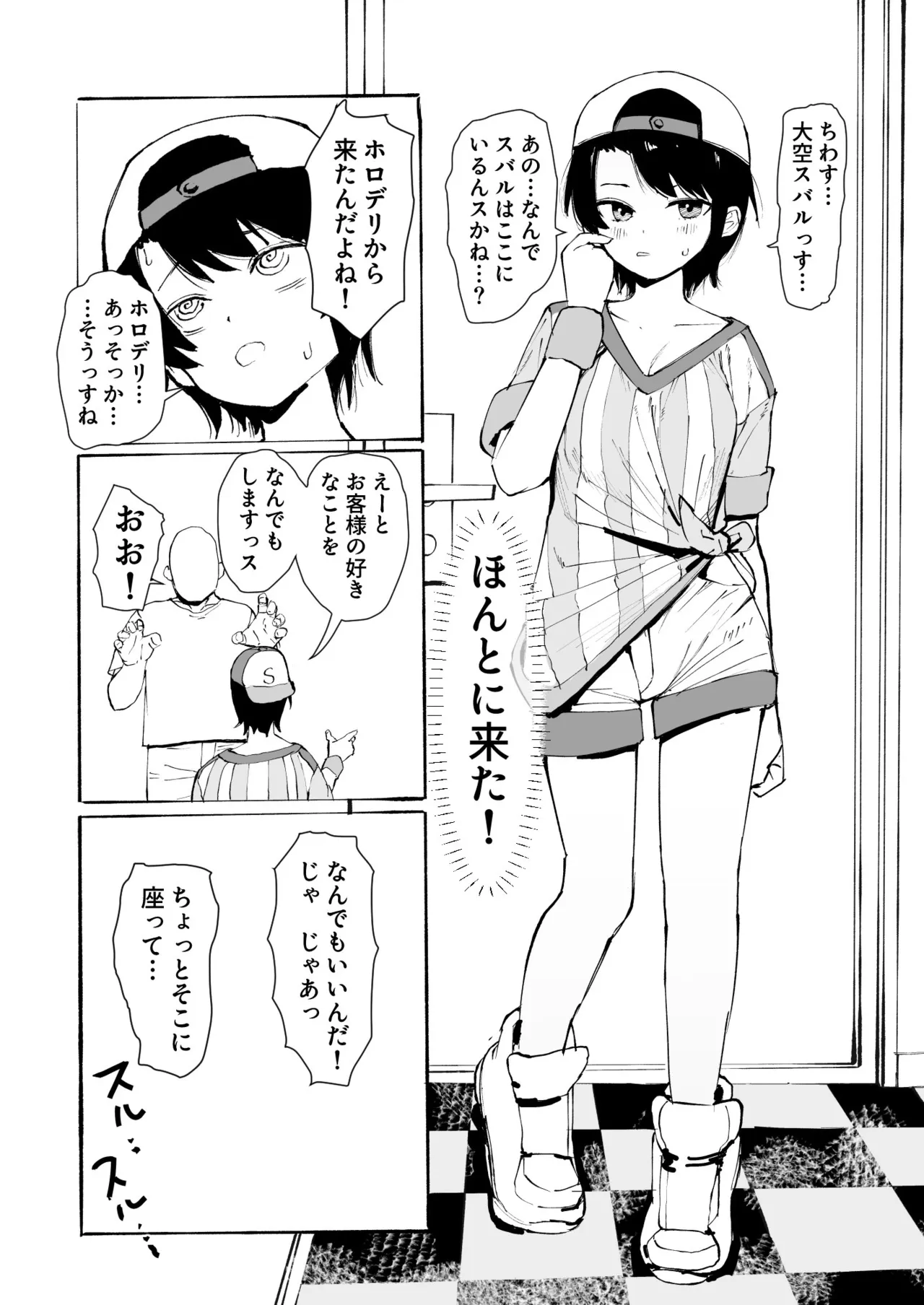 ホロデリsbr漫画 好きな娘をデリバリー - page2