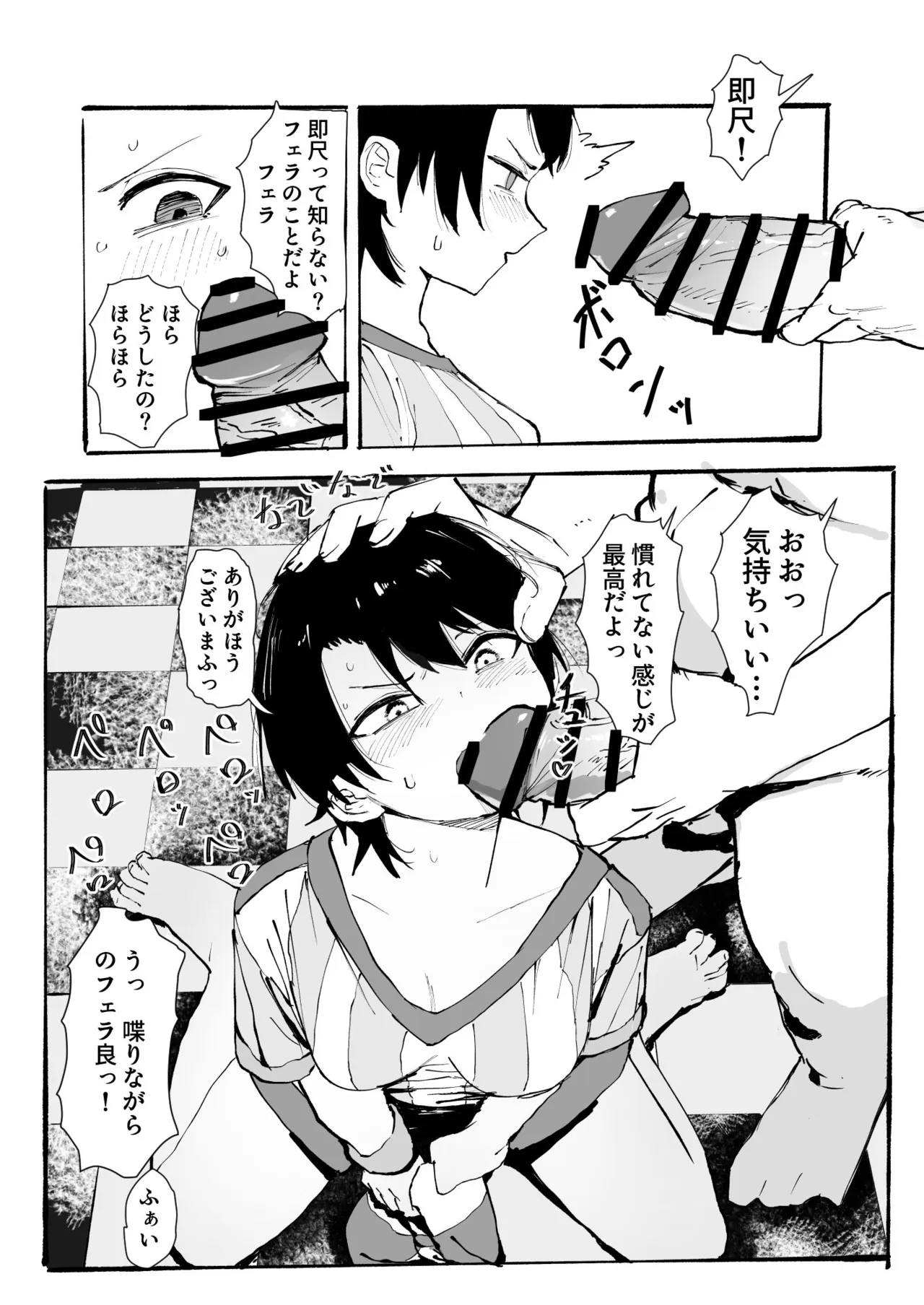 ホロデリsbr漫画 好きな娘をデリバリー - page3