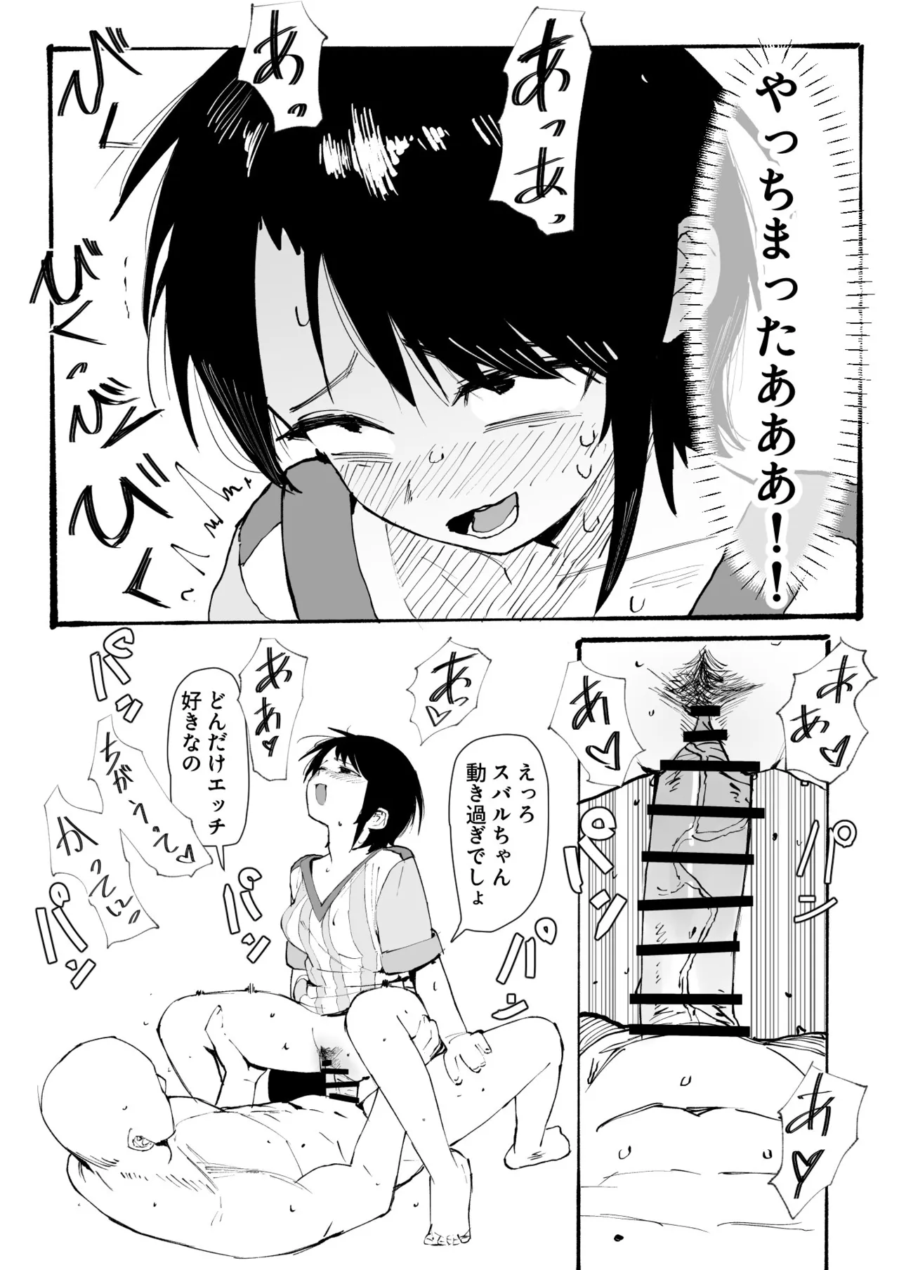 ホロデリsbr漫画 好きな娘をデリバリー - page7