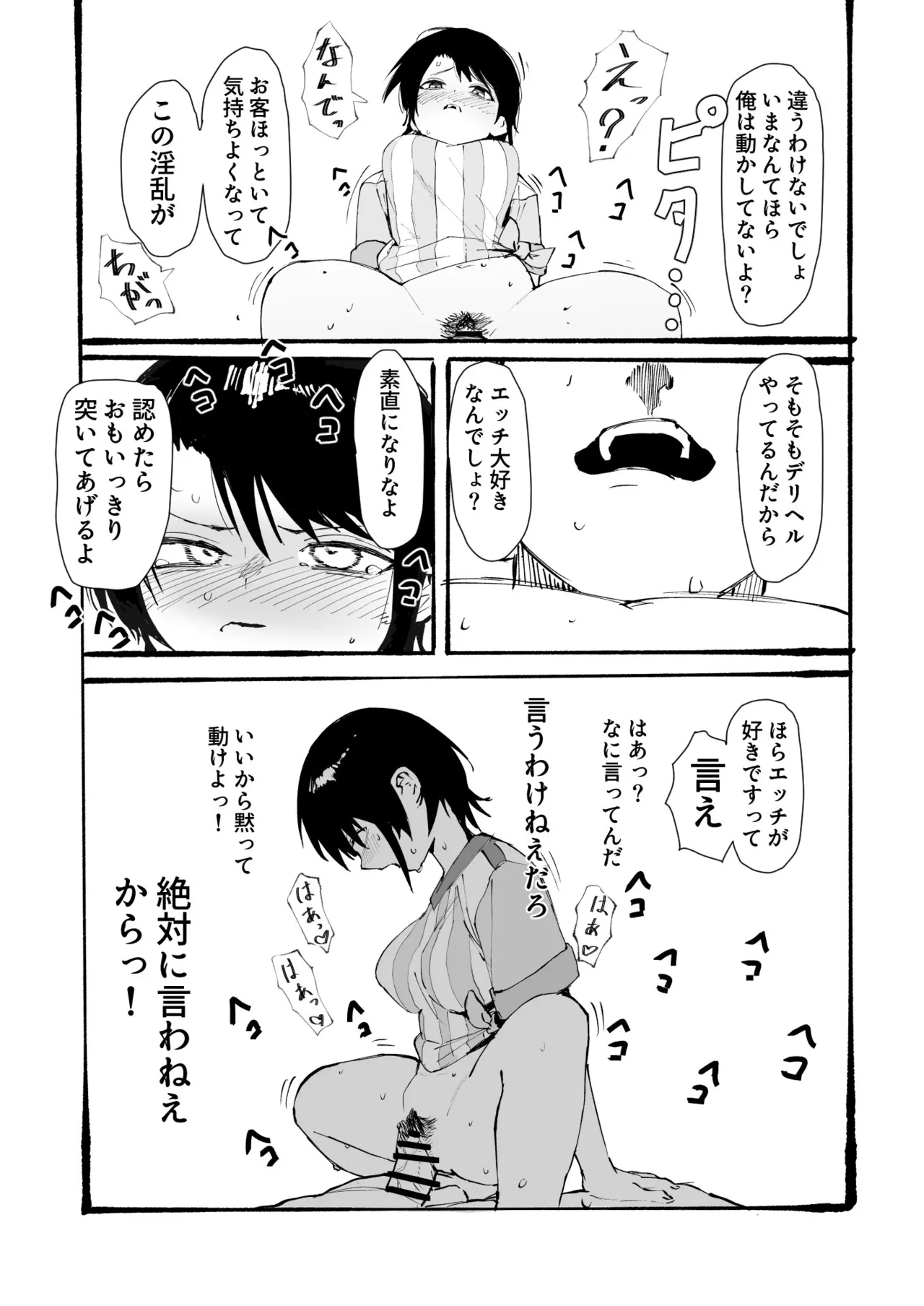 ホロデリsbr漫画 好きな娘をデリバリー - page8
