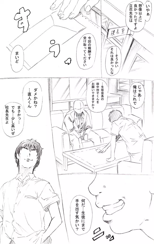 らくがき3 - page27