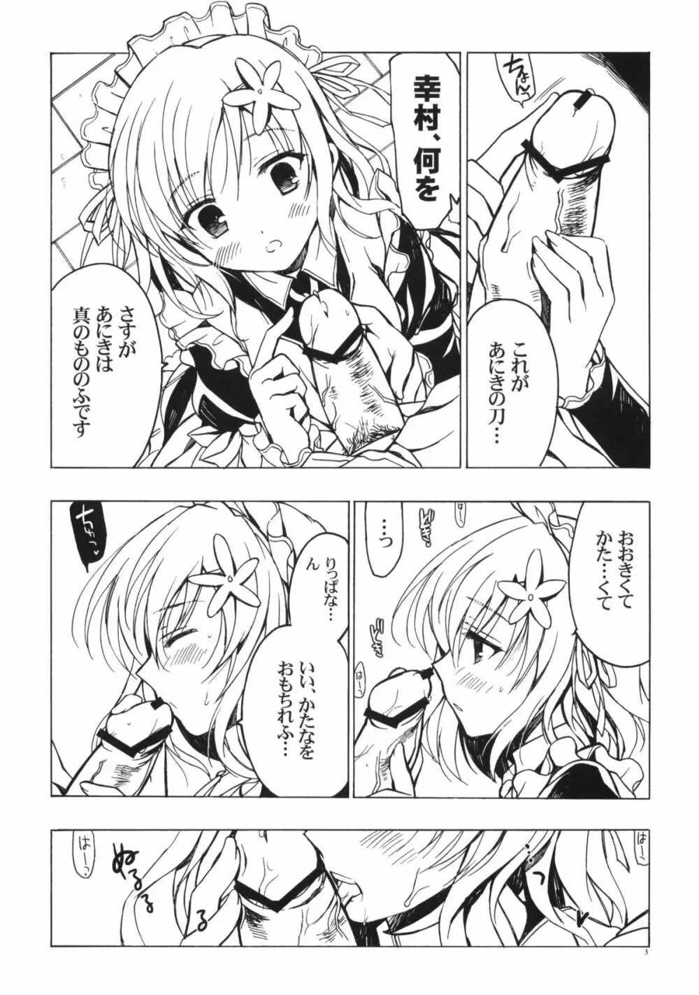 僕には幸村が足りない 準備号 - page2