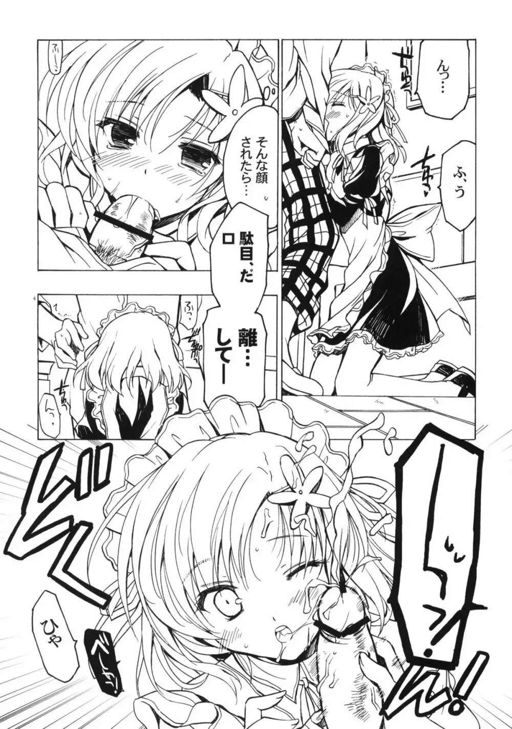 僕には幸村が足りない 準備号 - page3