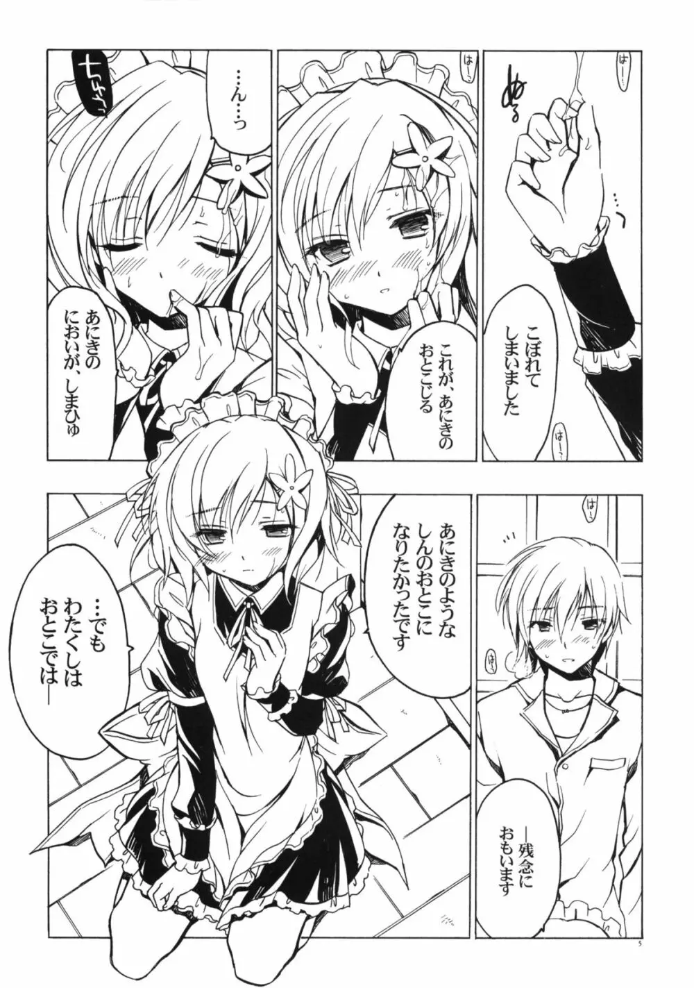 僕には幸村が足りない 準備号 - page4