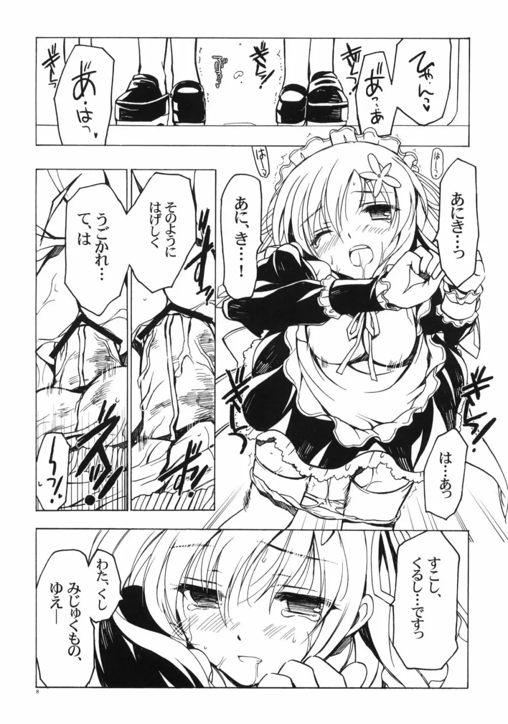 僕には幸村が足りない 準備号 - page7