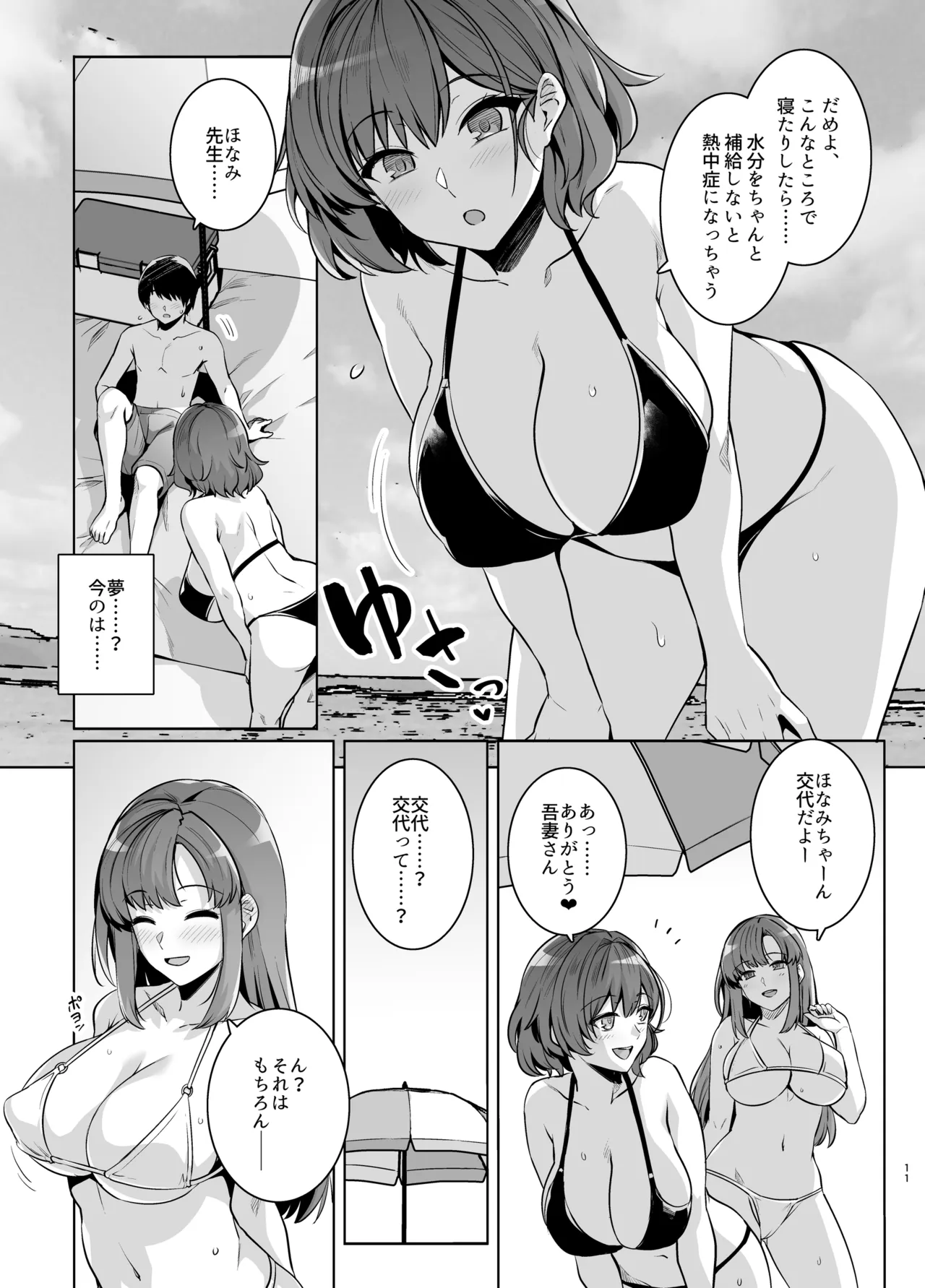 アオハルトラレ2 - page10