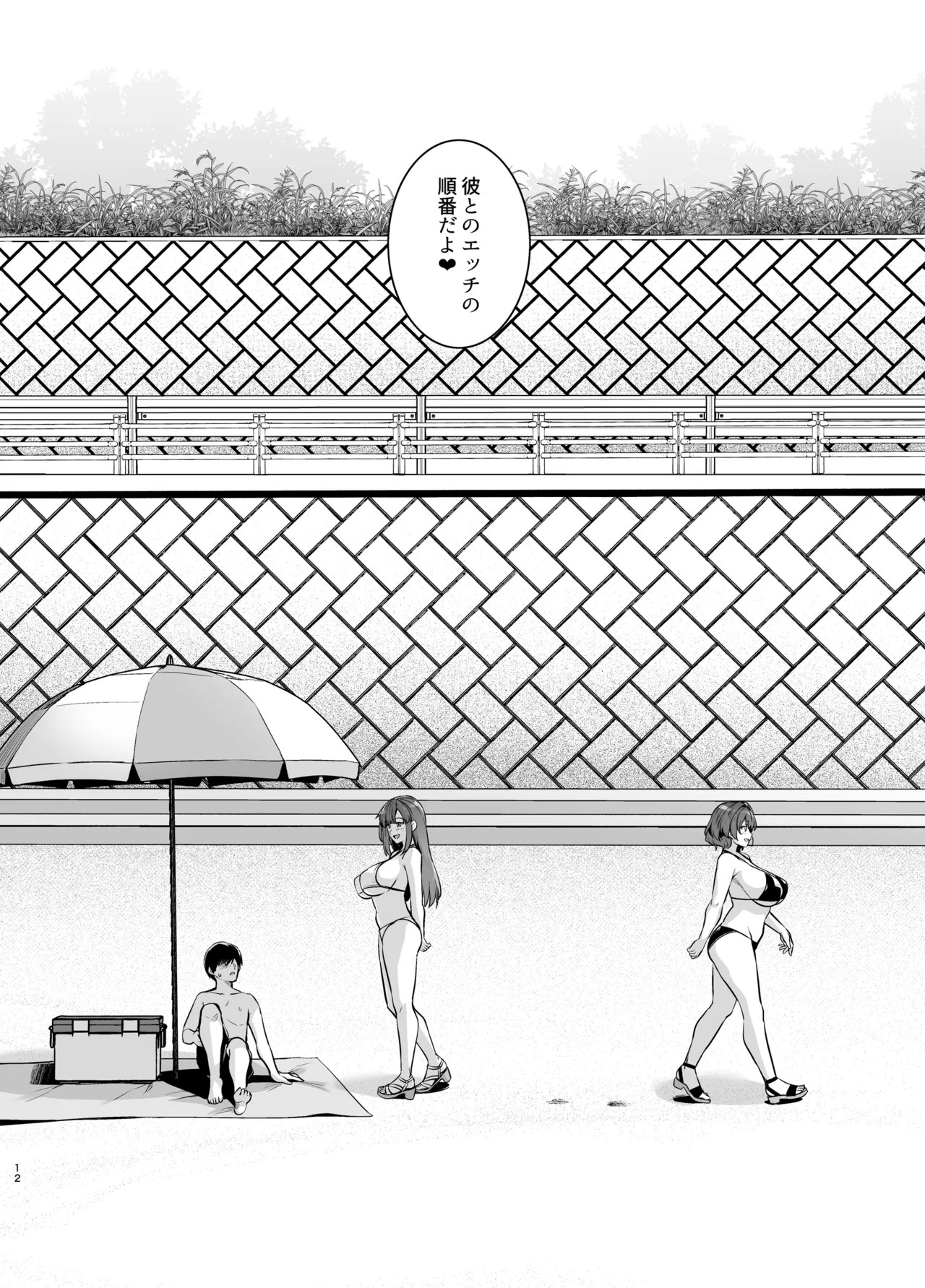 アオハルトラレ2 - page11