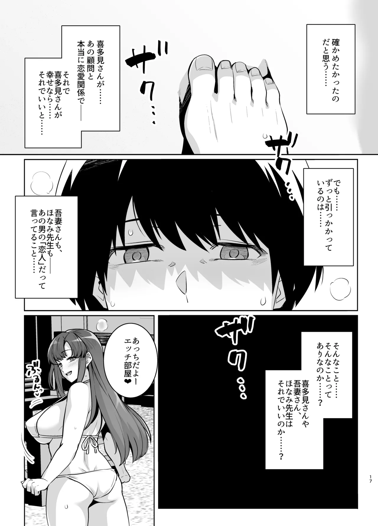 アオハルトラレ2 - page16