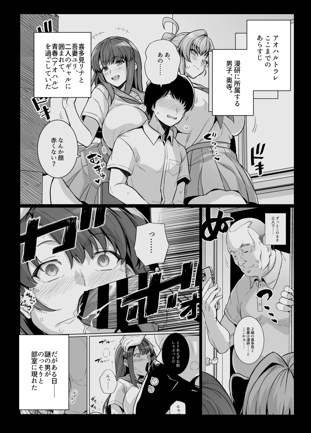アオハルトラレ2 - page2