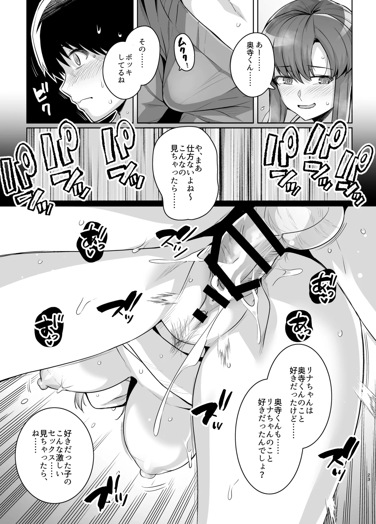 アオハルトラレ2 - page22