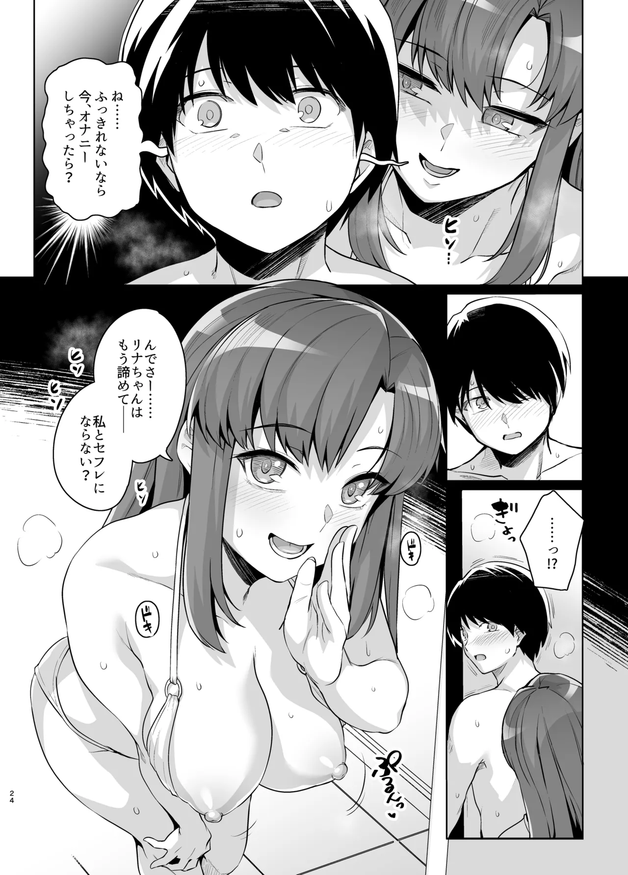 アオハルトラレ2 - page23