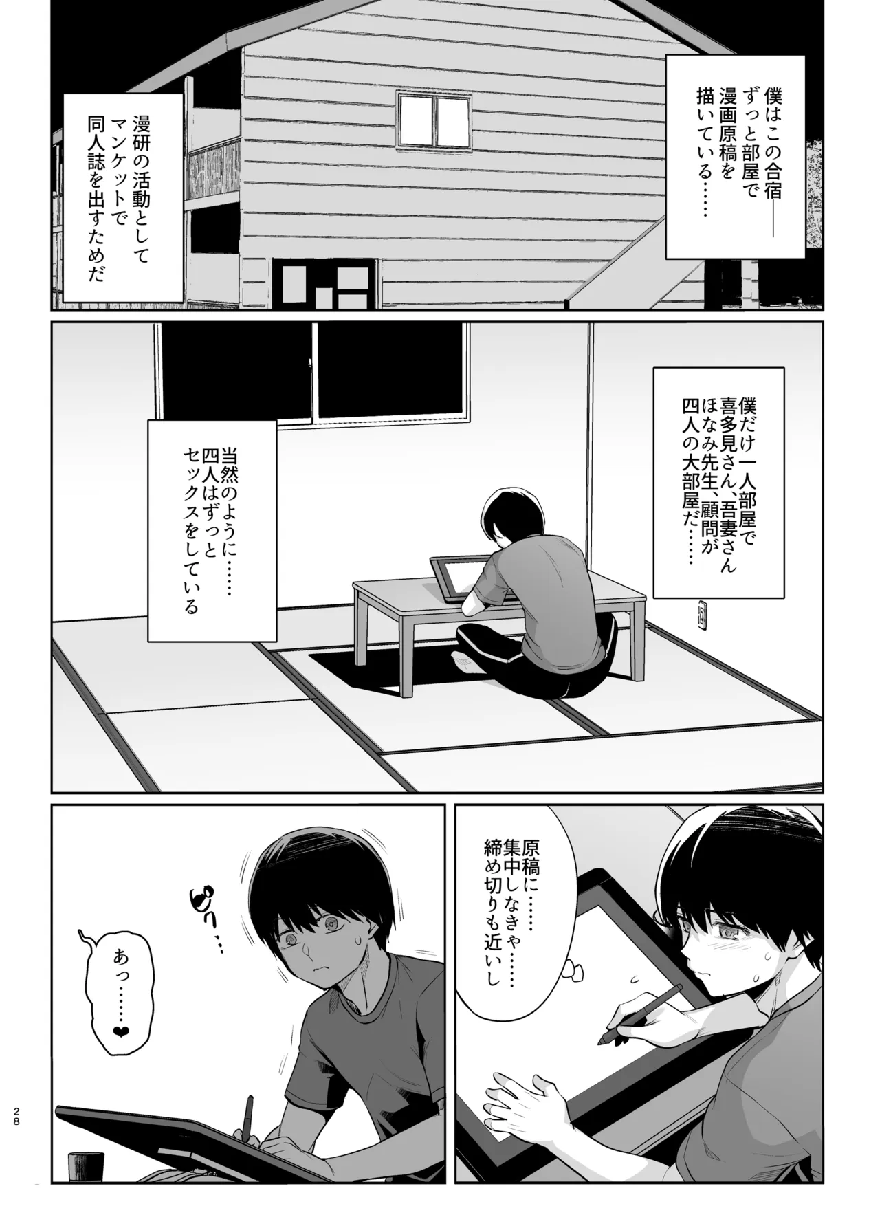 アオハルトラレ2 - page27