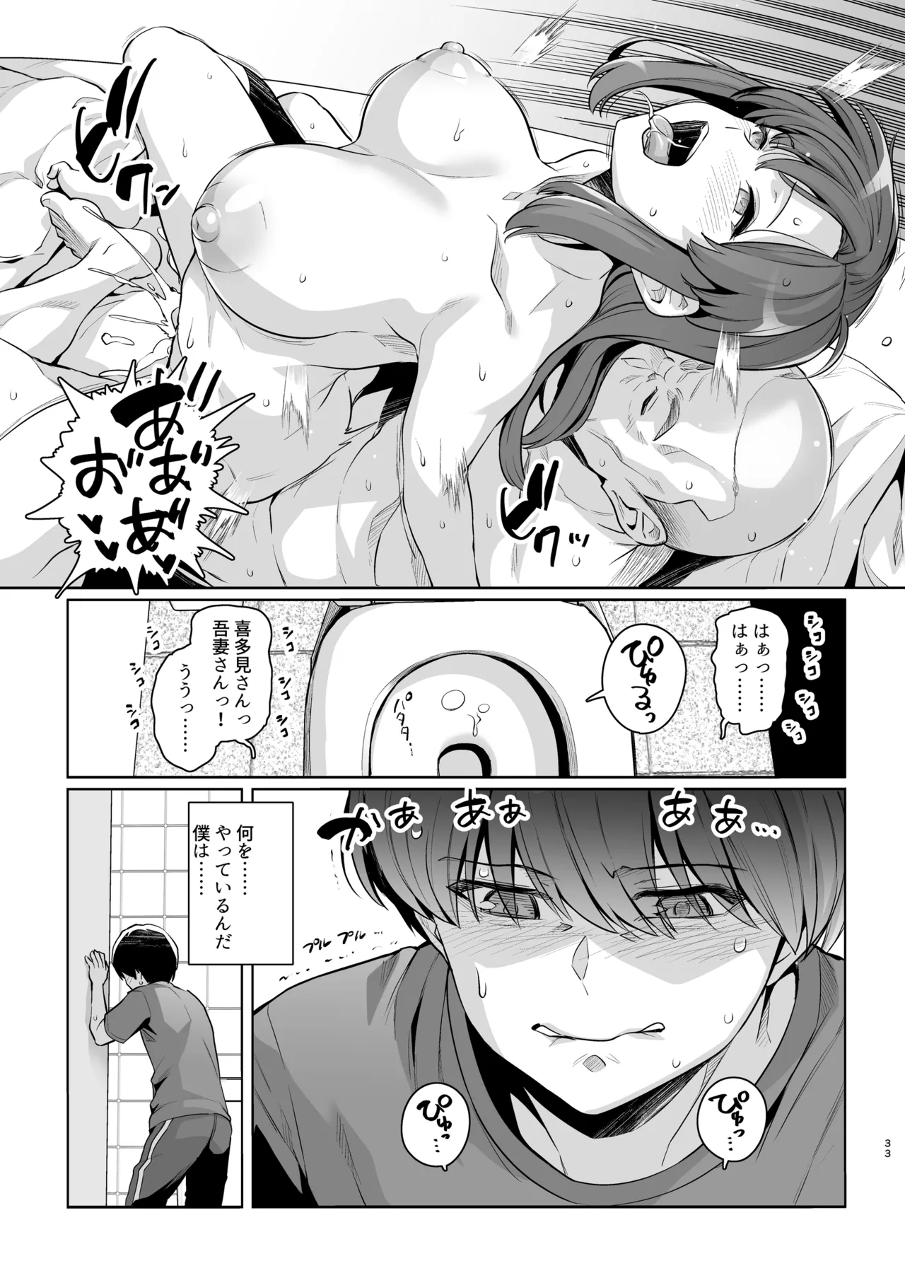 アオハルトラレ2 - page32