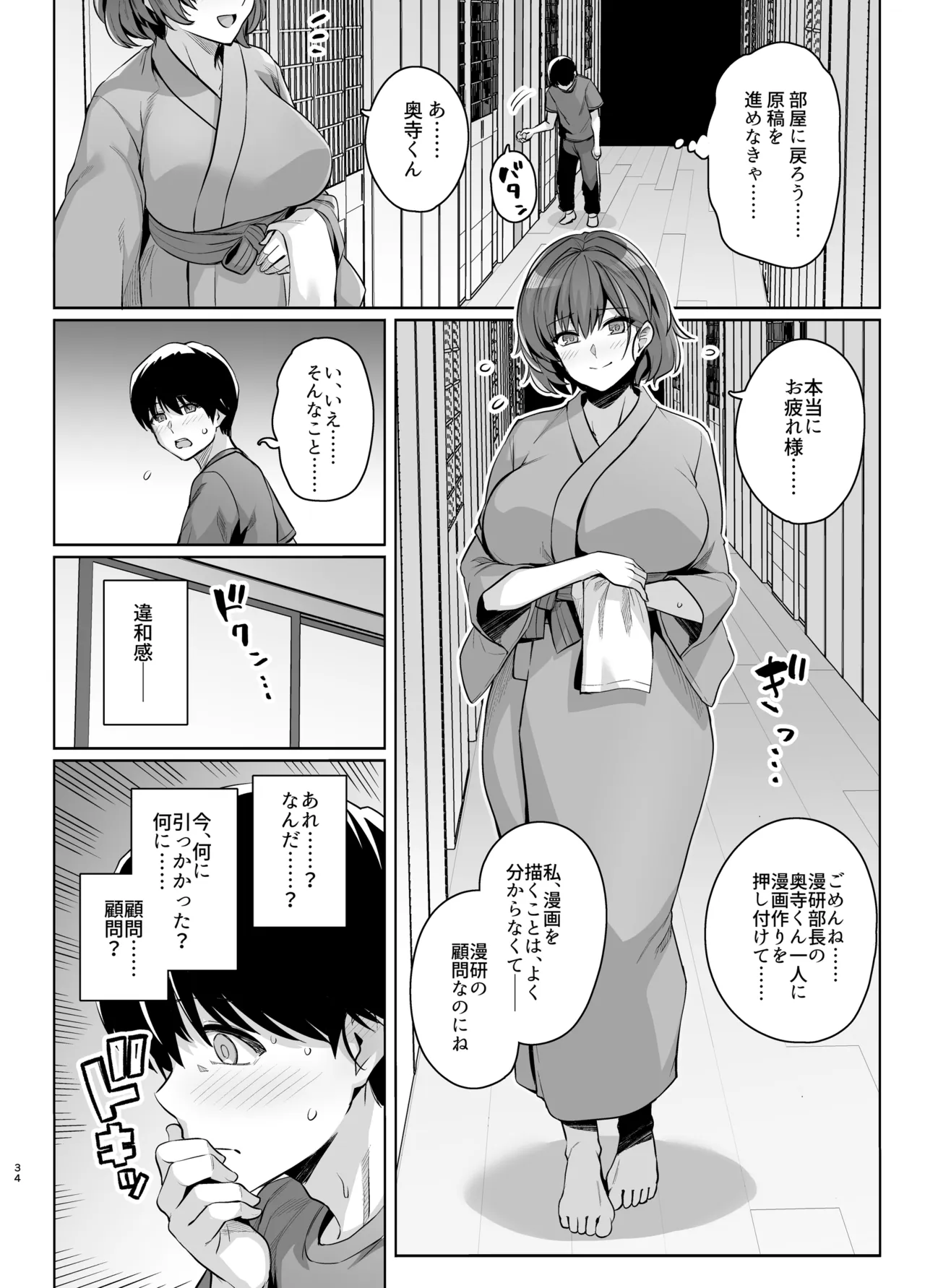 アオハルトラレ2 - page33