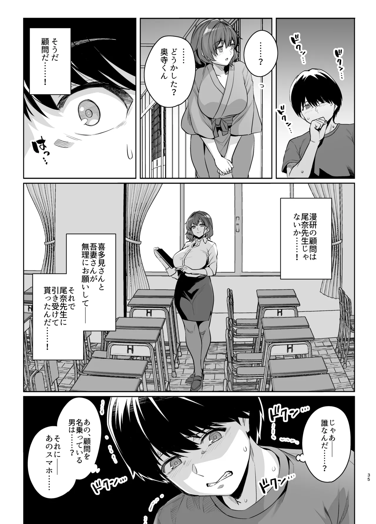 アオハルトラレ2 - page34
