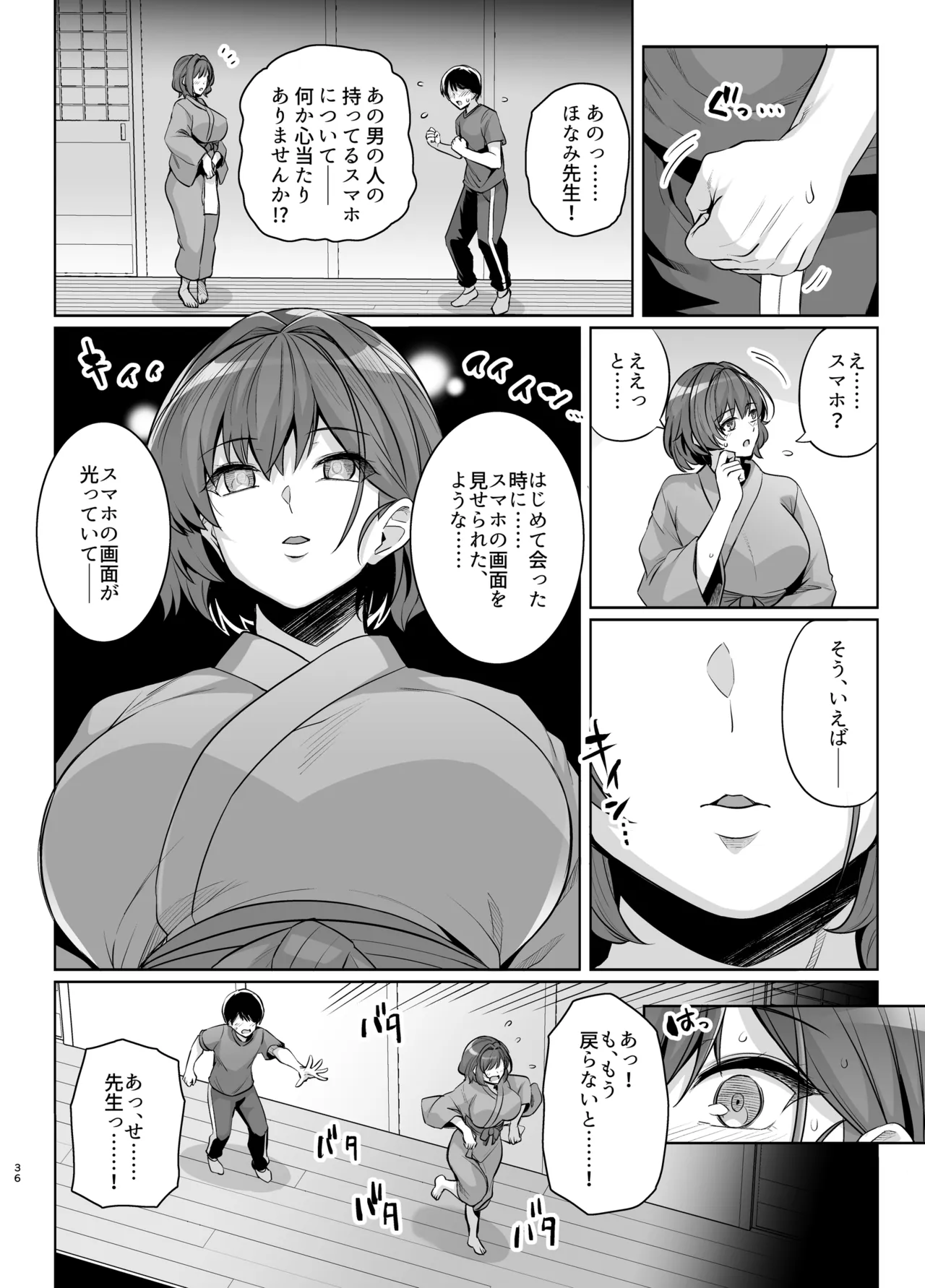 アオハルトラレ2 - page35