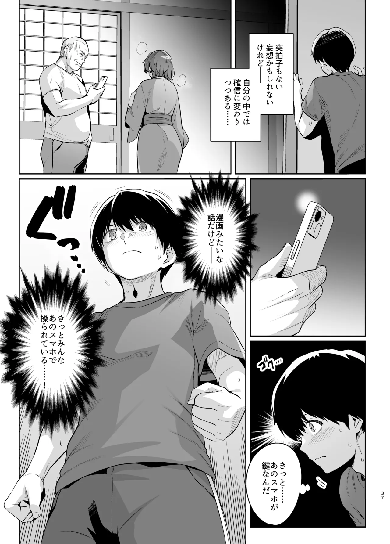アオハルトラレ2 - page36