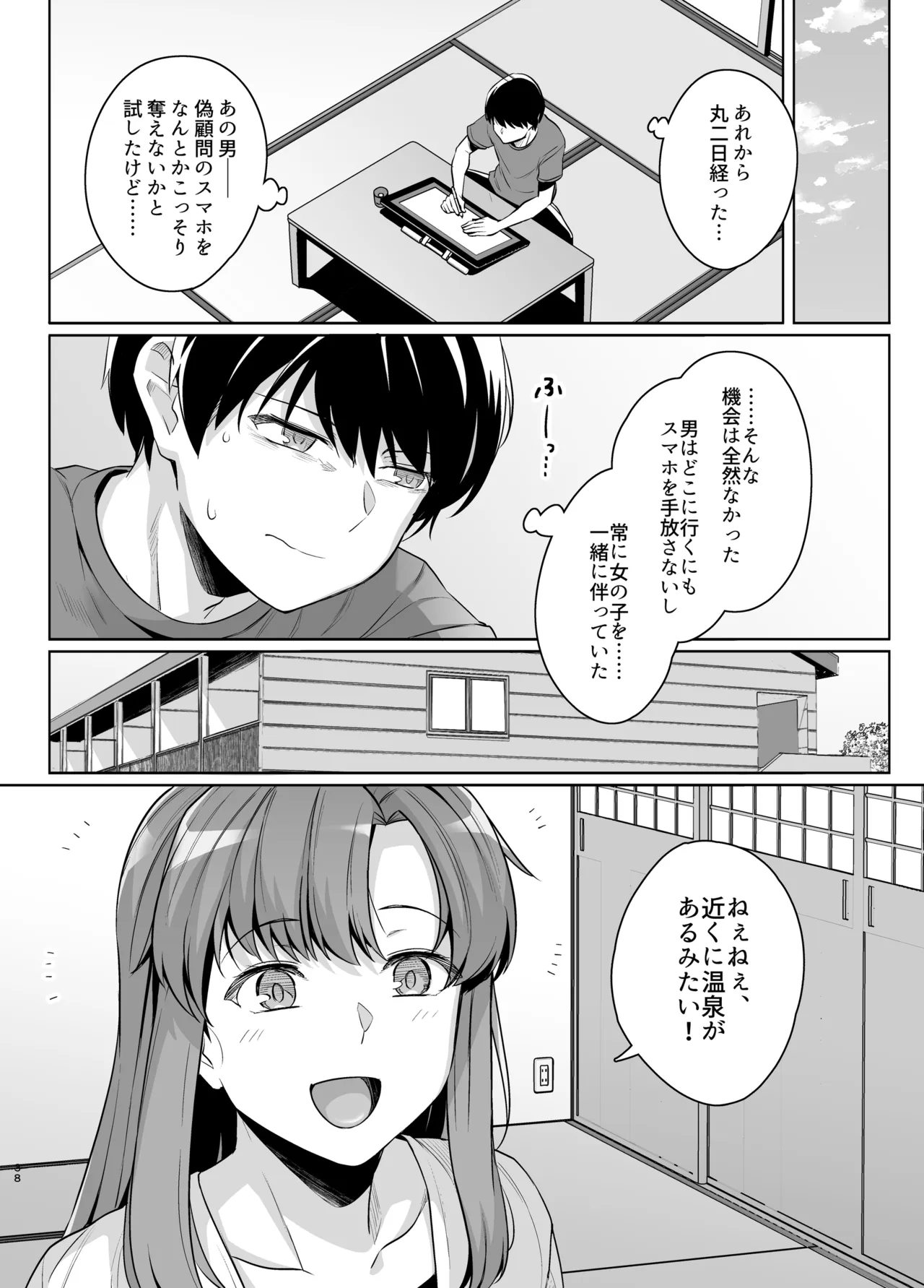 アオハルトラレ2 - page37