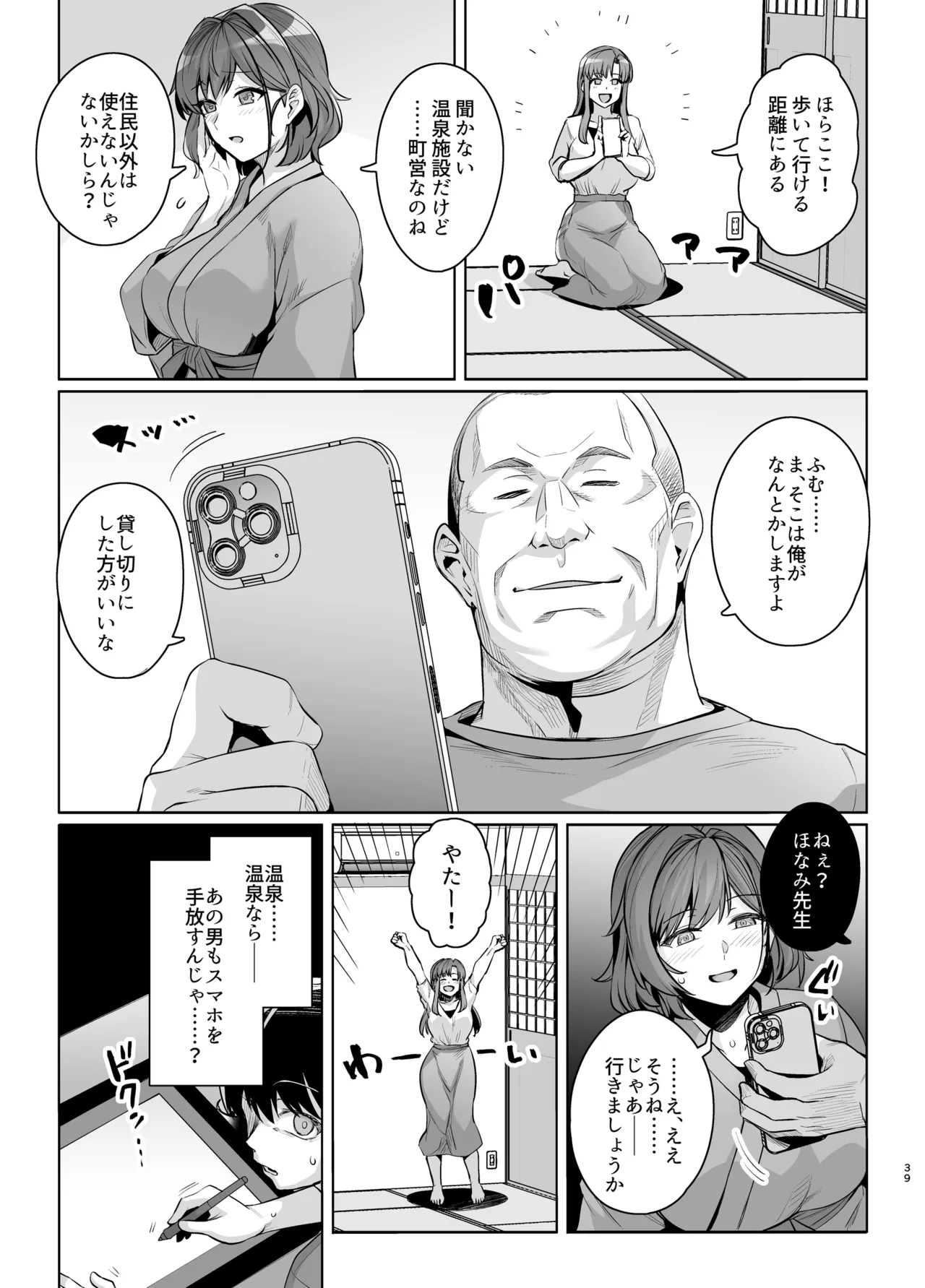 アオハルトラレ2 - page38