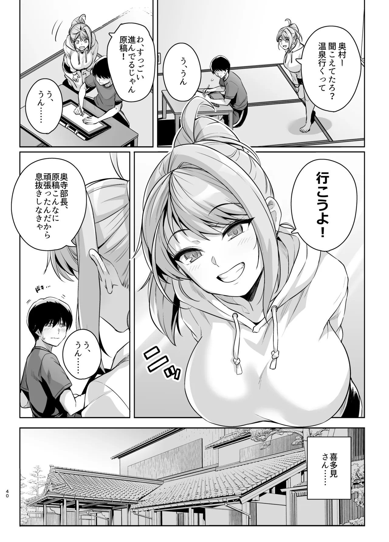アオハルトラレ2 - page39