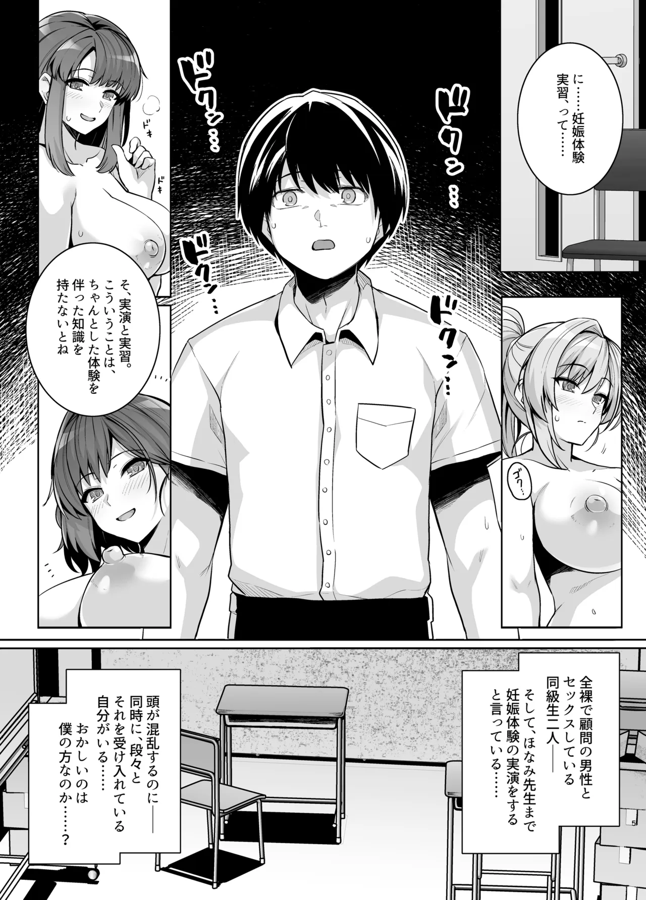 アオハルトラレ2 - page4