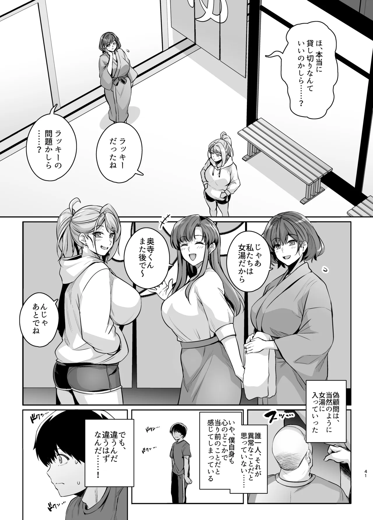 アオハルトラレ2 - page40