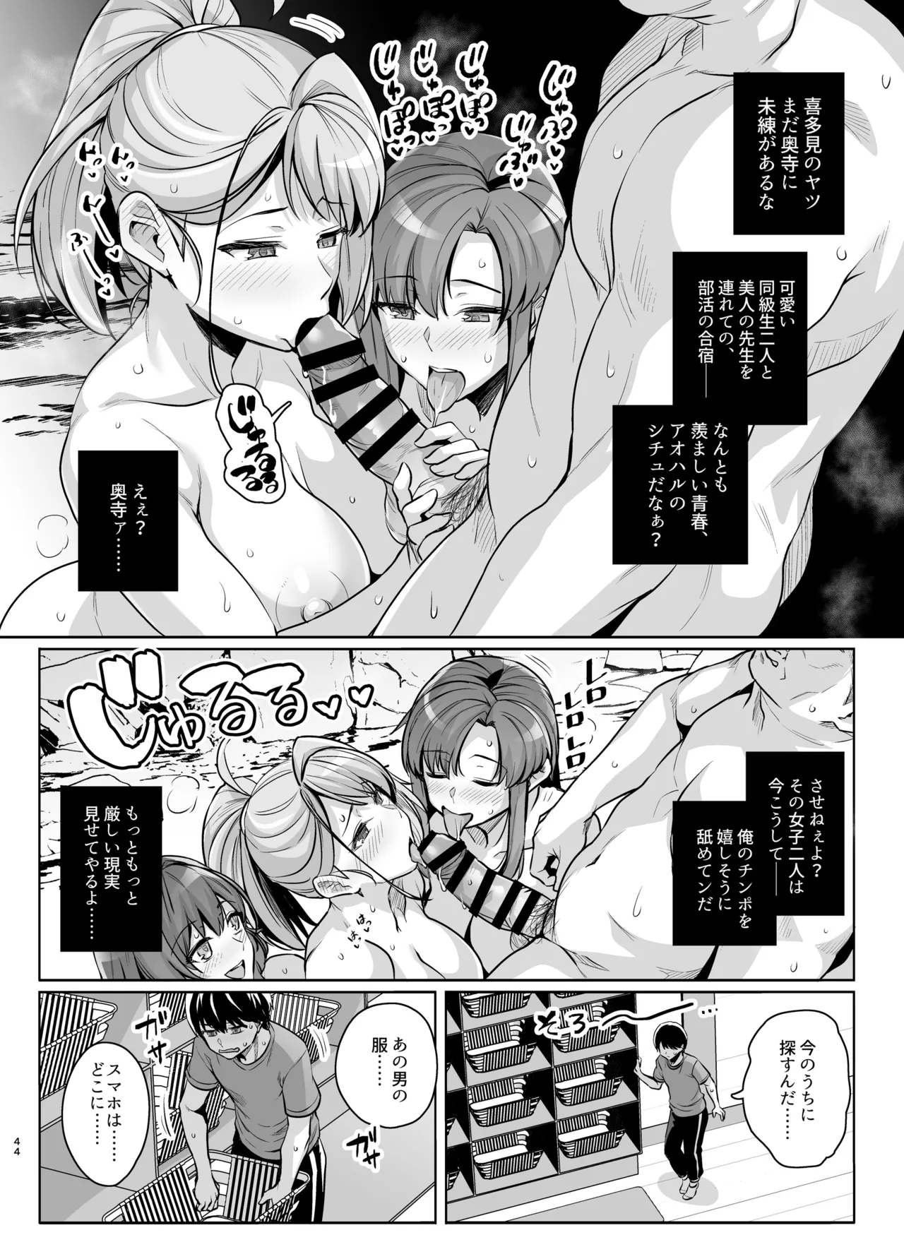 アオハルトラレ2 - page43