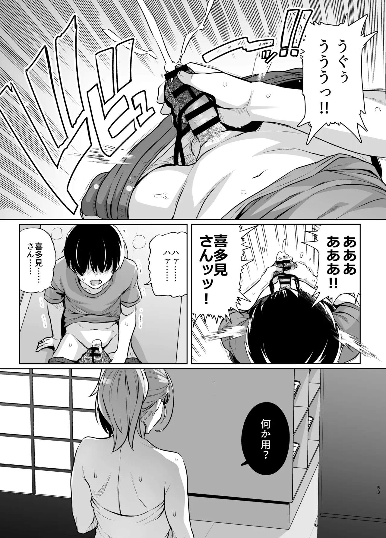 アオハルトラレ2 - page52