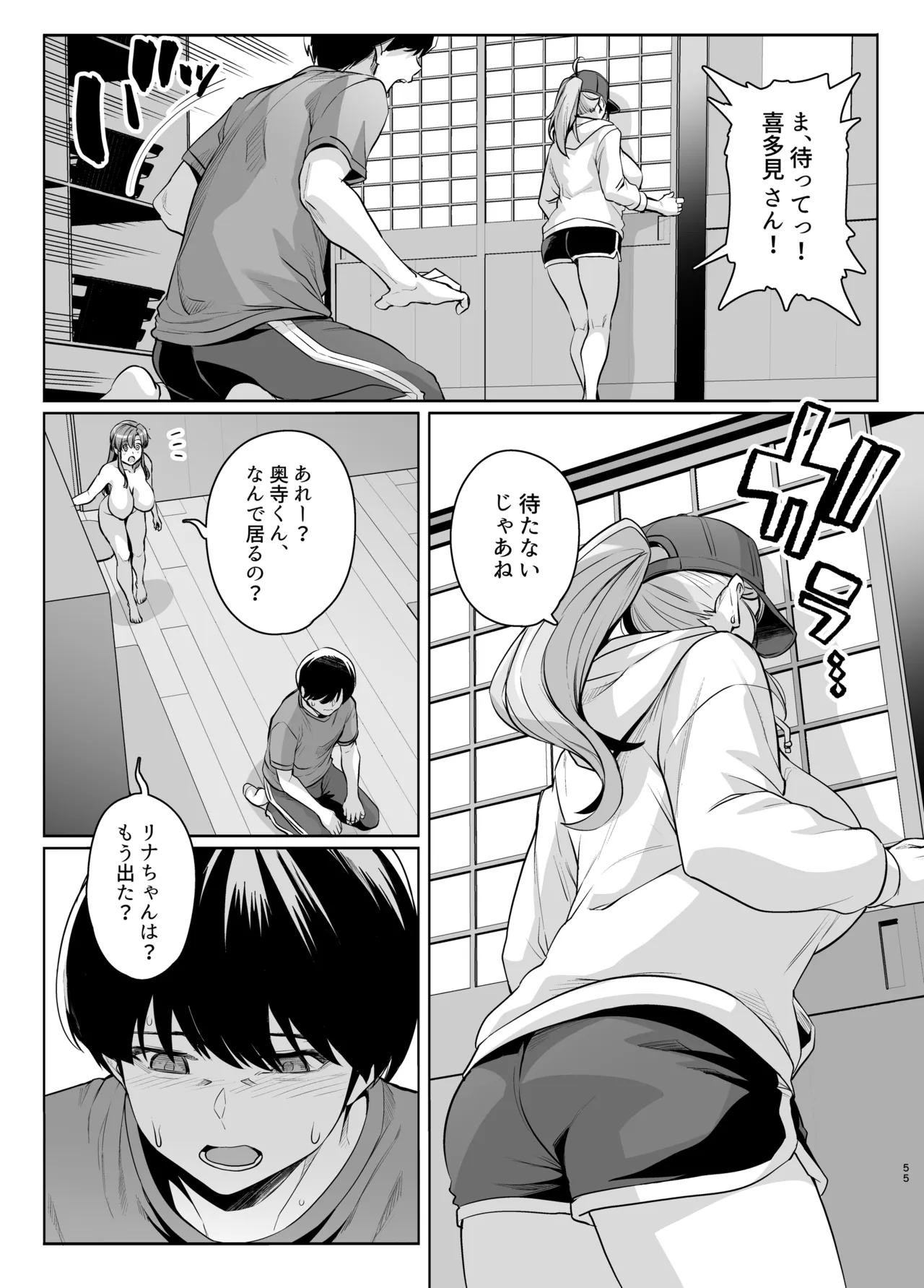 アオハルトラレ2 - page54