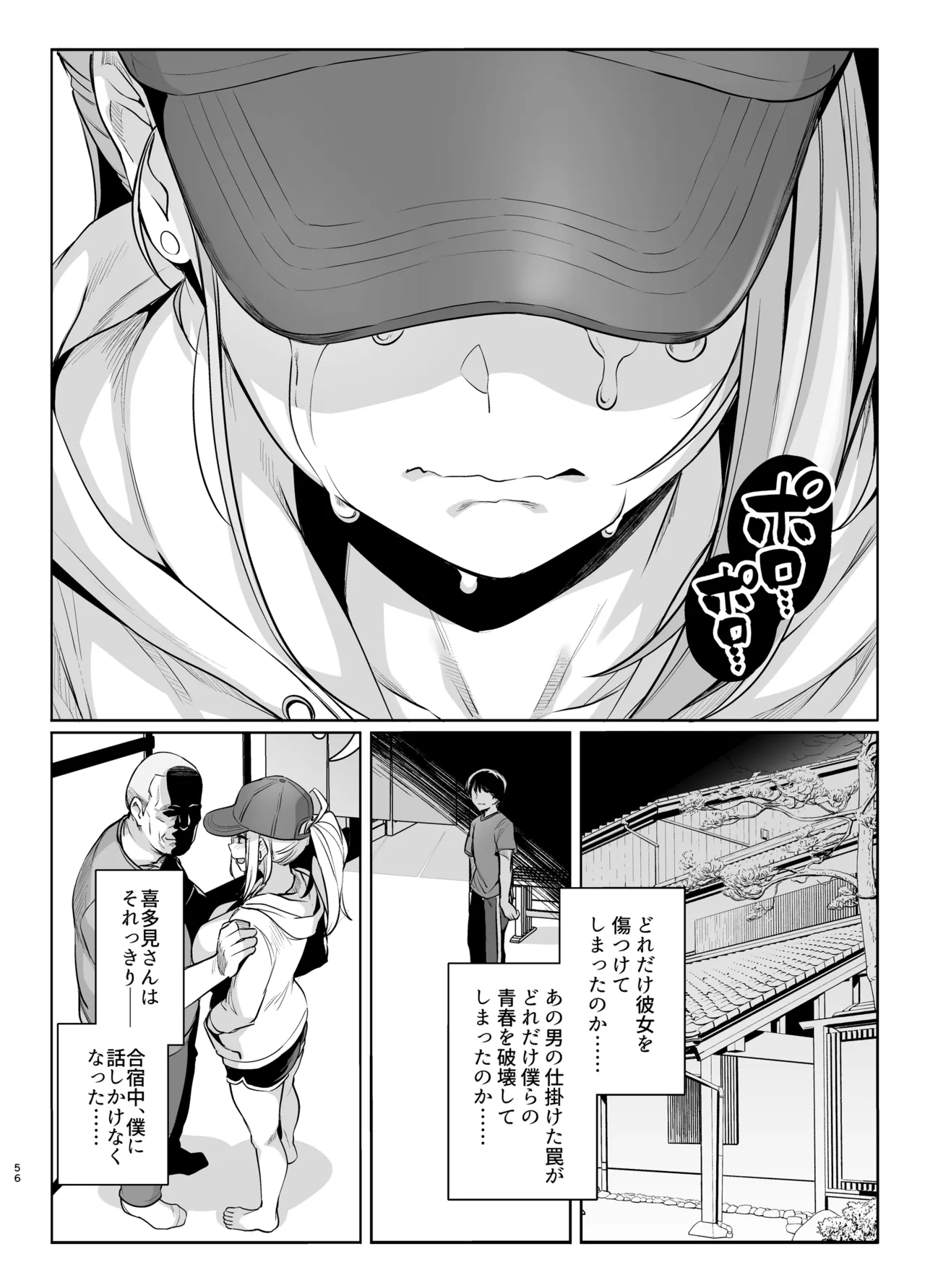 アオハルトラレ2 - page55
