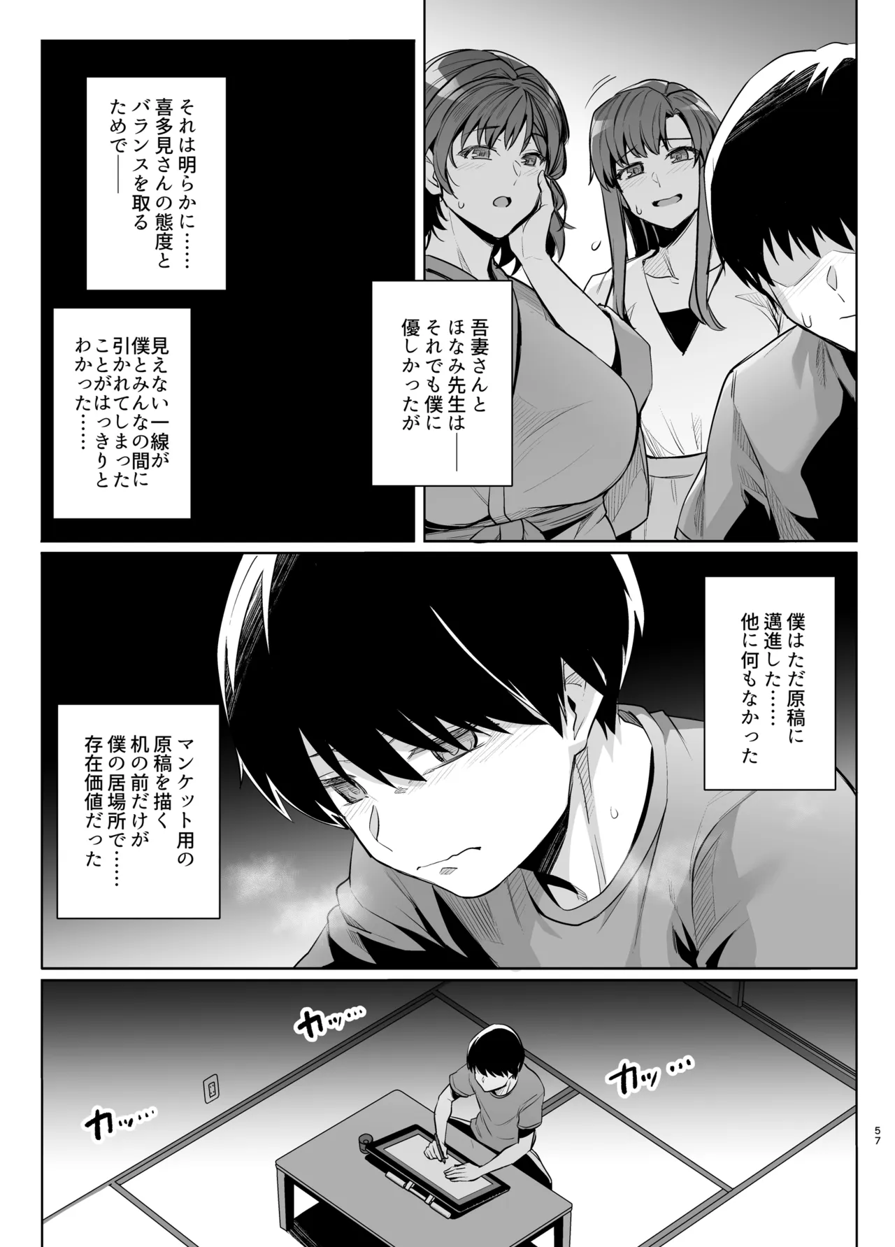 アオハルトラレ2 - page56