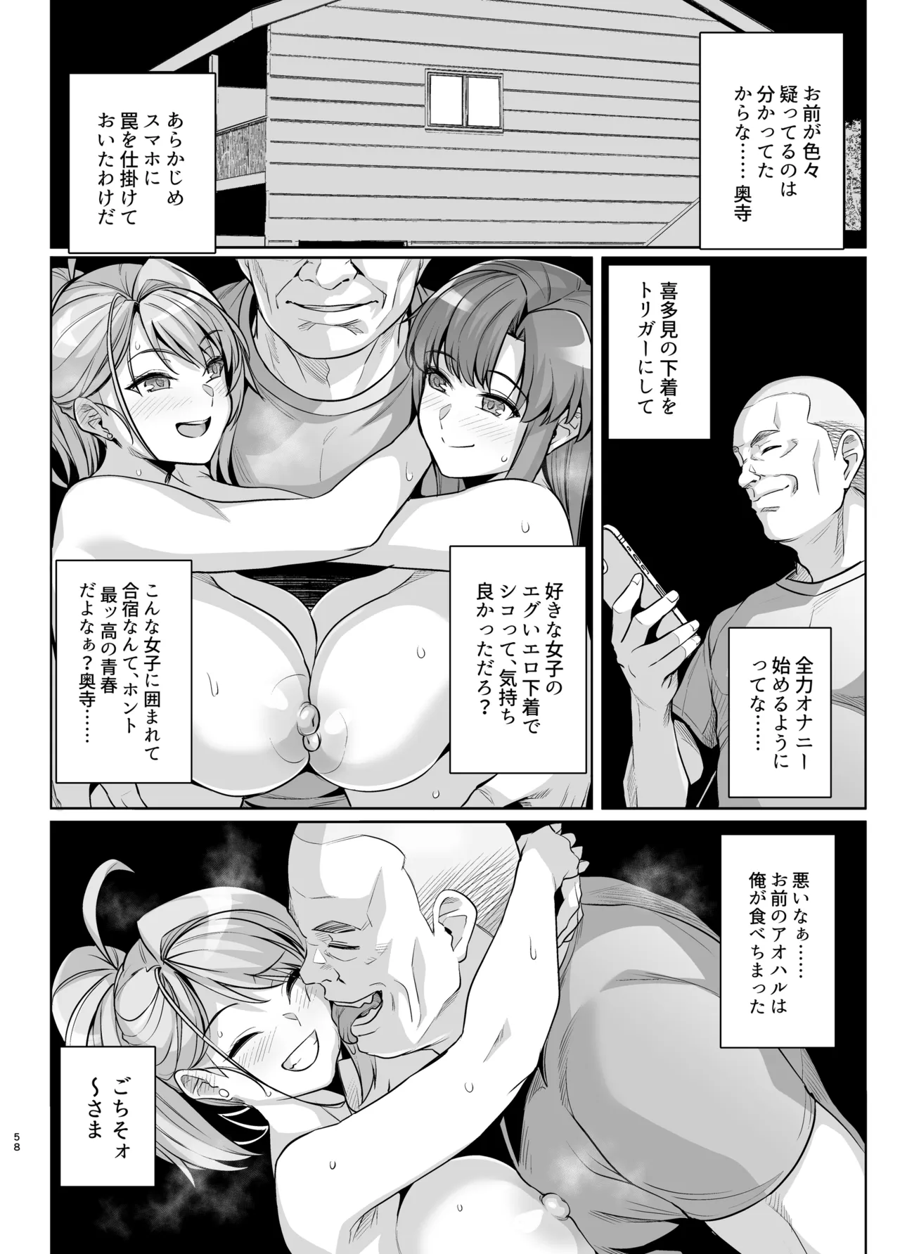 アオハルトラレ2 - page57