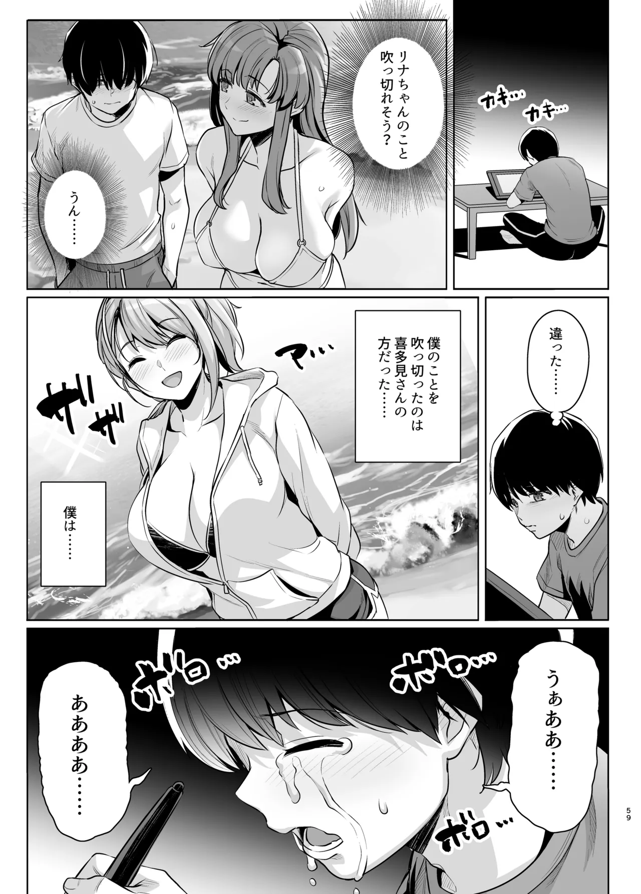 アオハルトラレ2 - page58