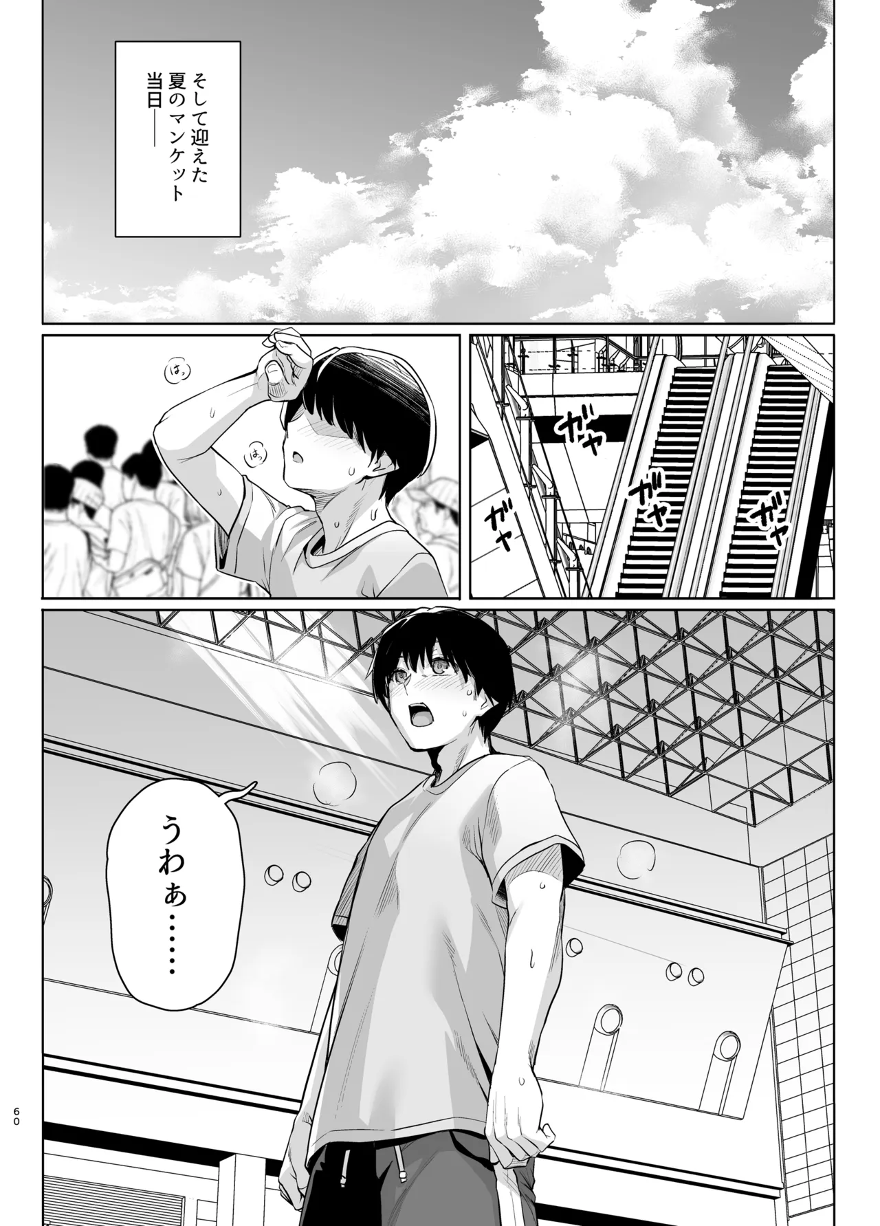 アオハルトラレ2 - page59