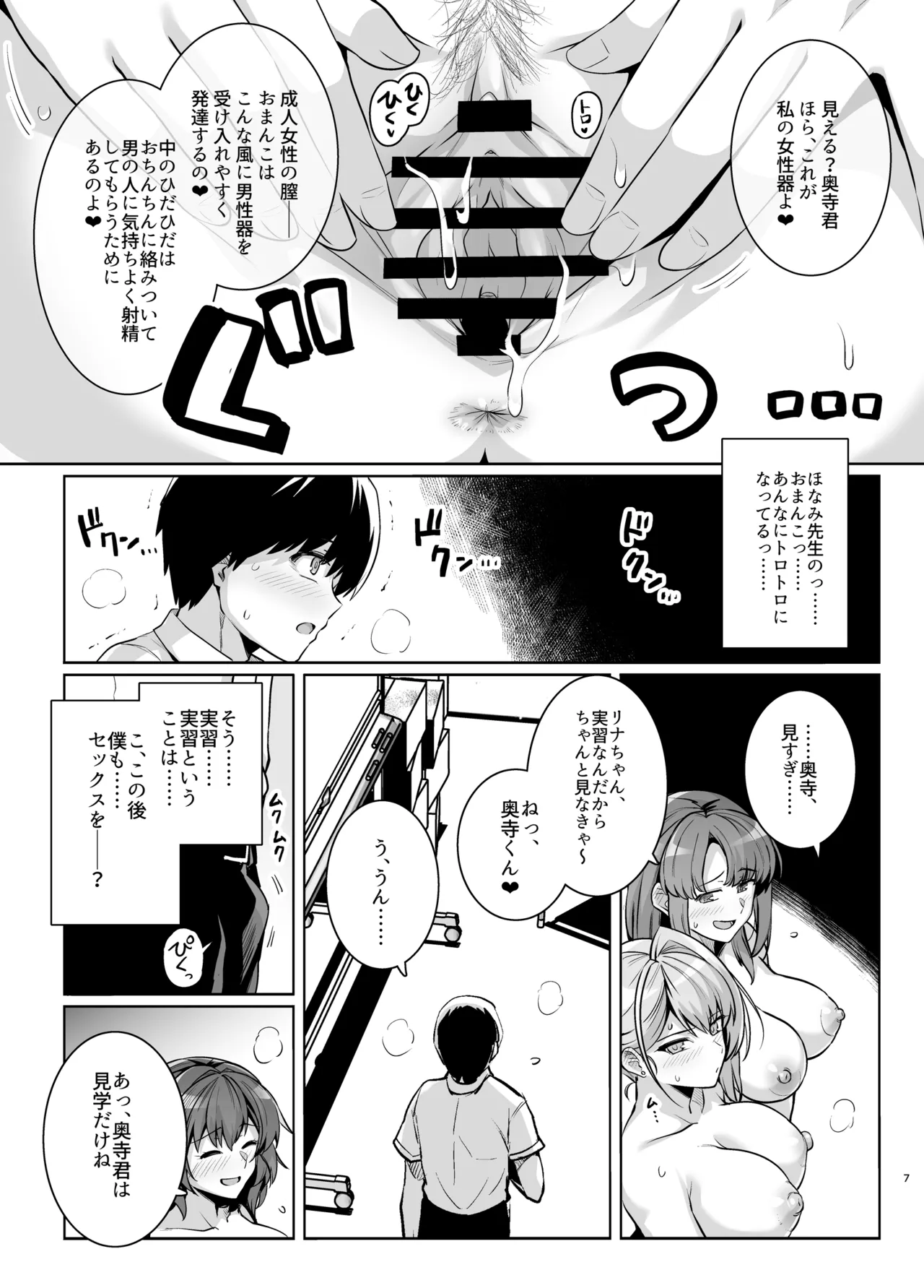 アオハルトラレ2 - page6