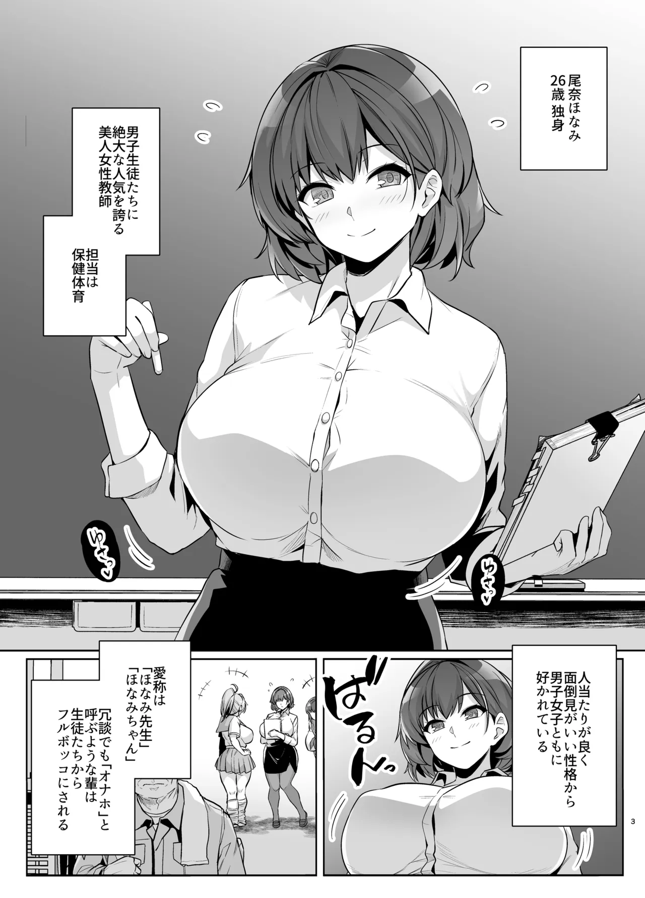 アオハルトラレ2 - page63