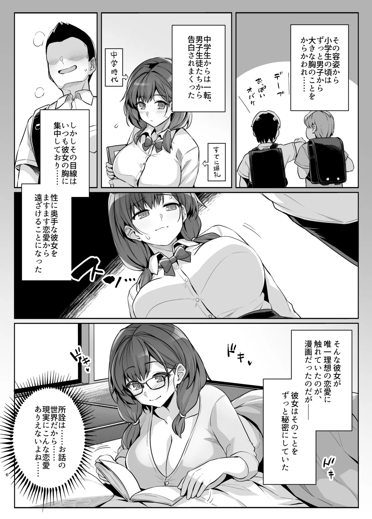 アオハルトラレ2 - page66